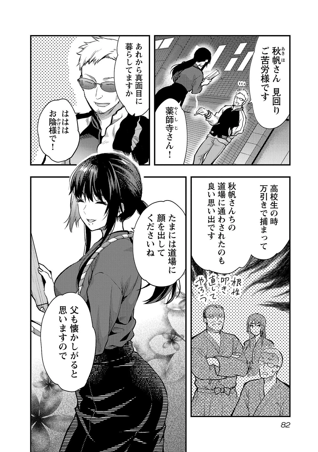 カレシがいるのに 第40話 - 2