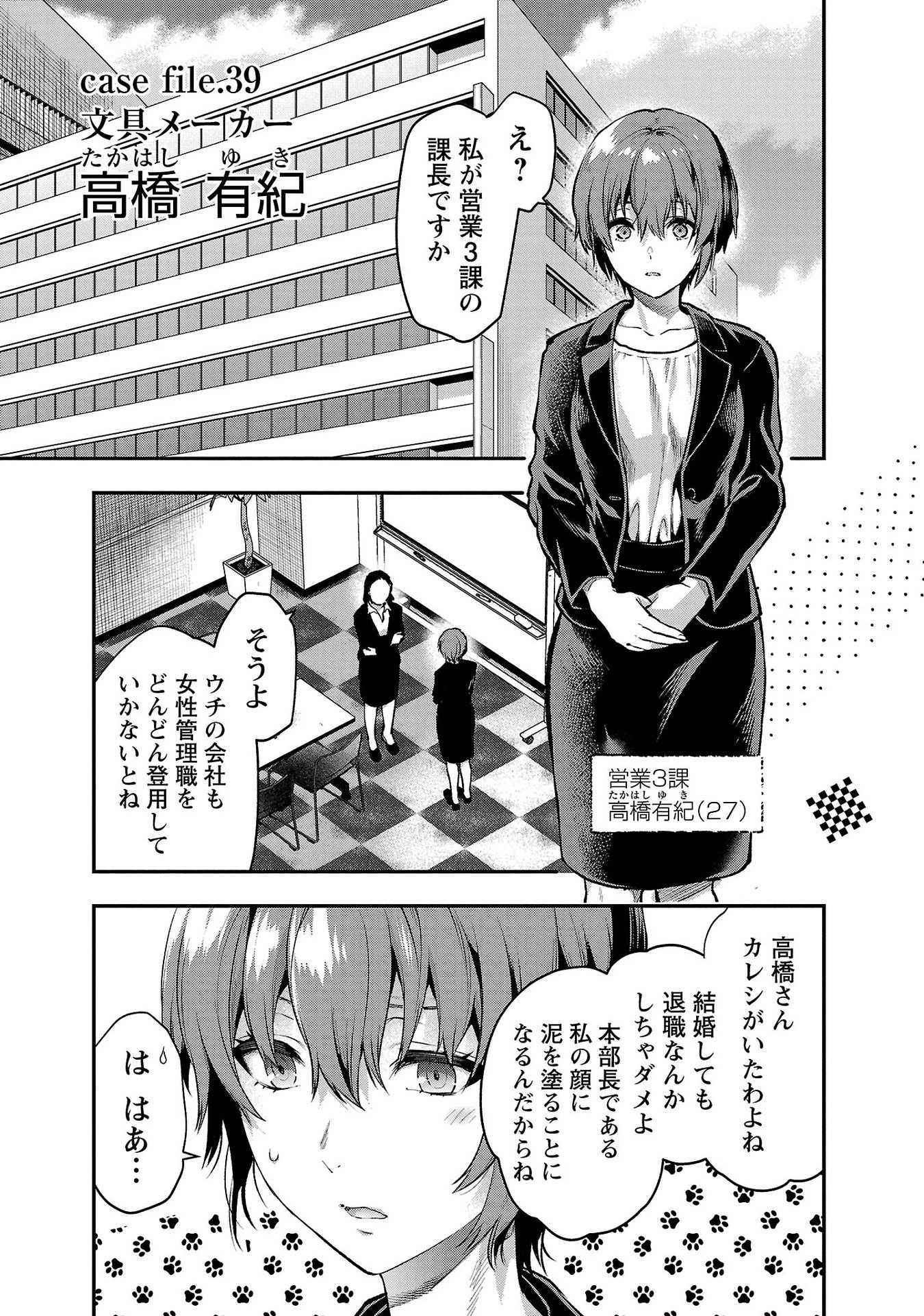 カレシがいるのに 第39話 - 1