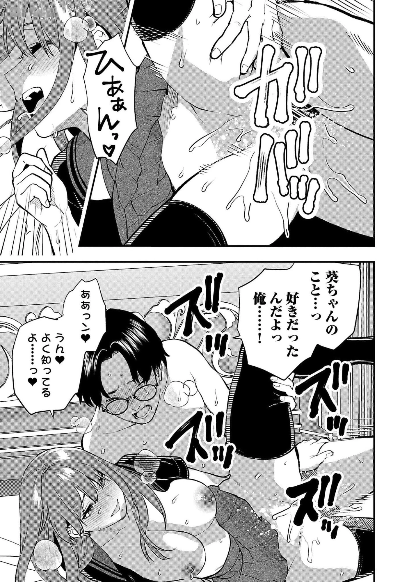 カレシがいるのに 第43話 - 21
