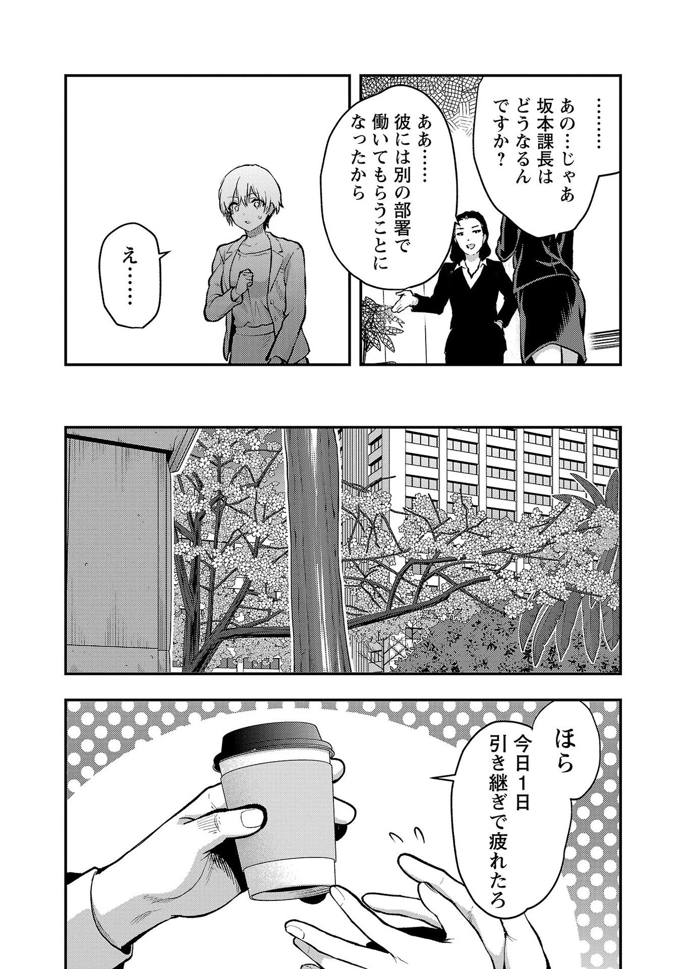 カレシがいるのに 第39話 - 2
