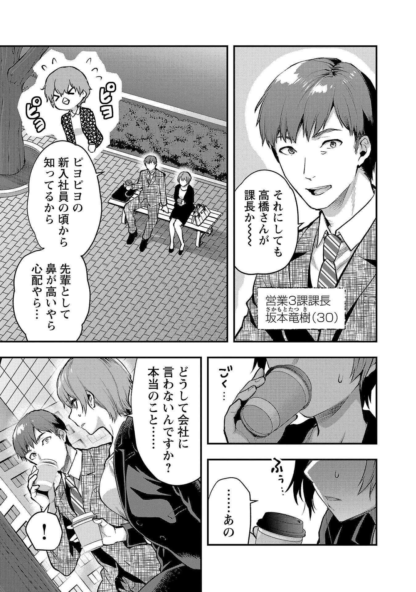 カレシがいるのに 第39話 - 3