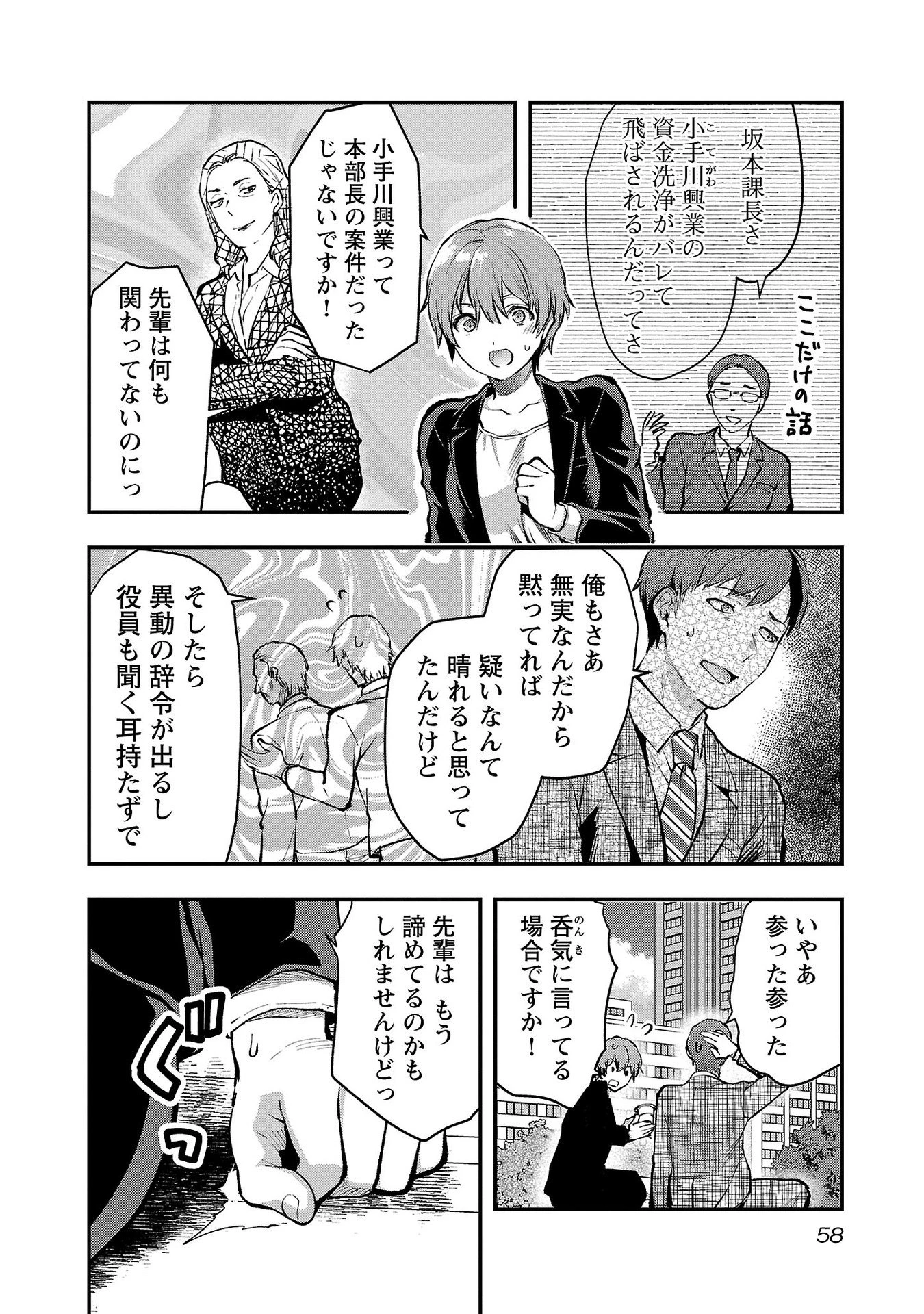カレシがいるのに 第39話 - 4