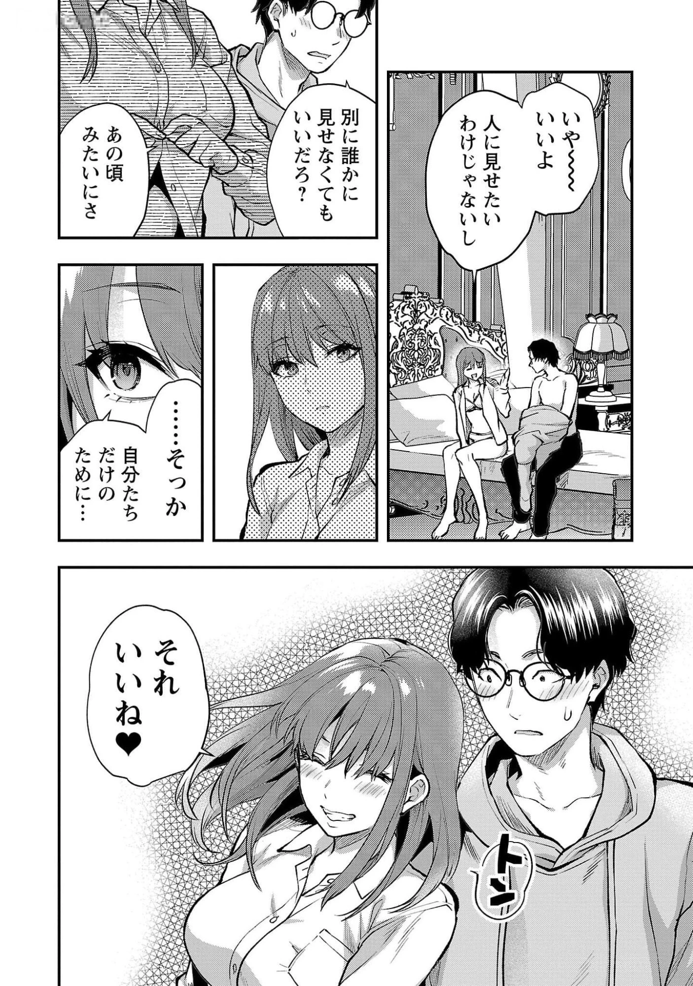 カレシがいるのに 第43話 - 24