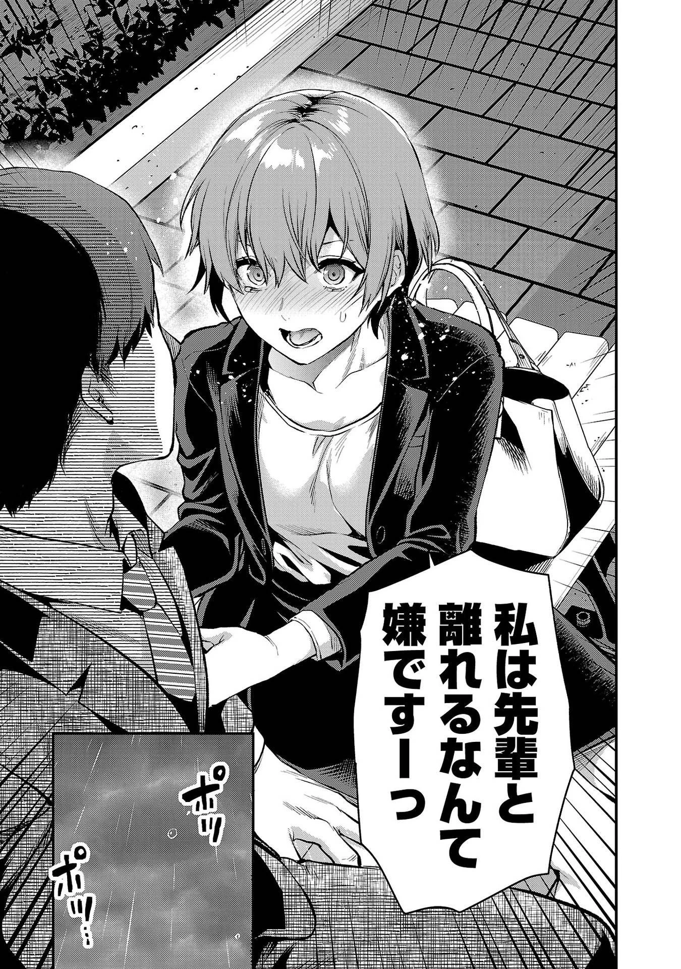 カレシがいるのに 第39話 - 5