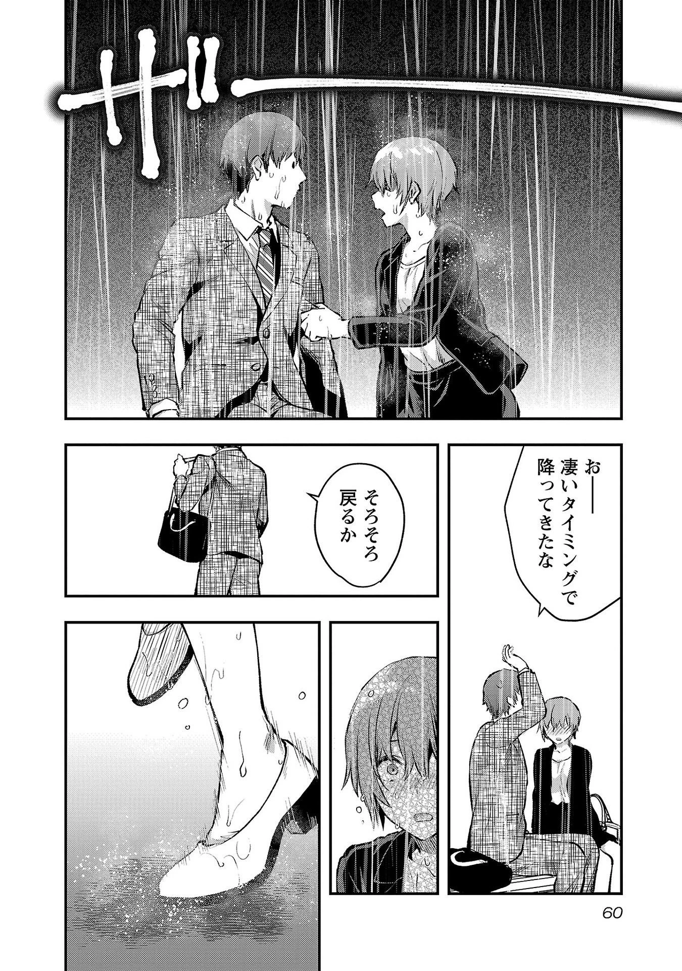 カレシがいるのに 第39話 - 6