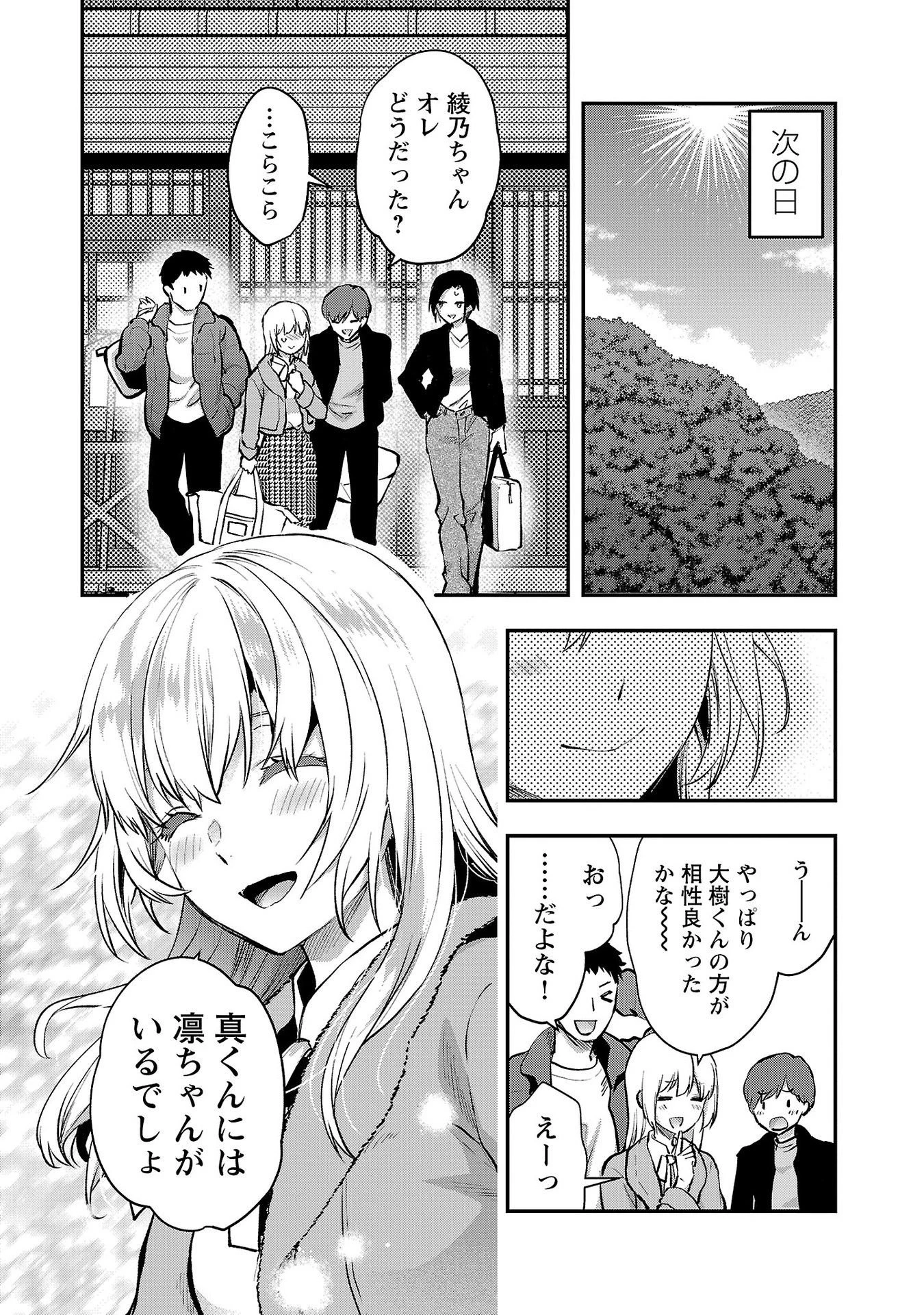 カレシがいるのに 第41話 - 23