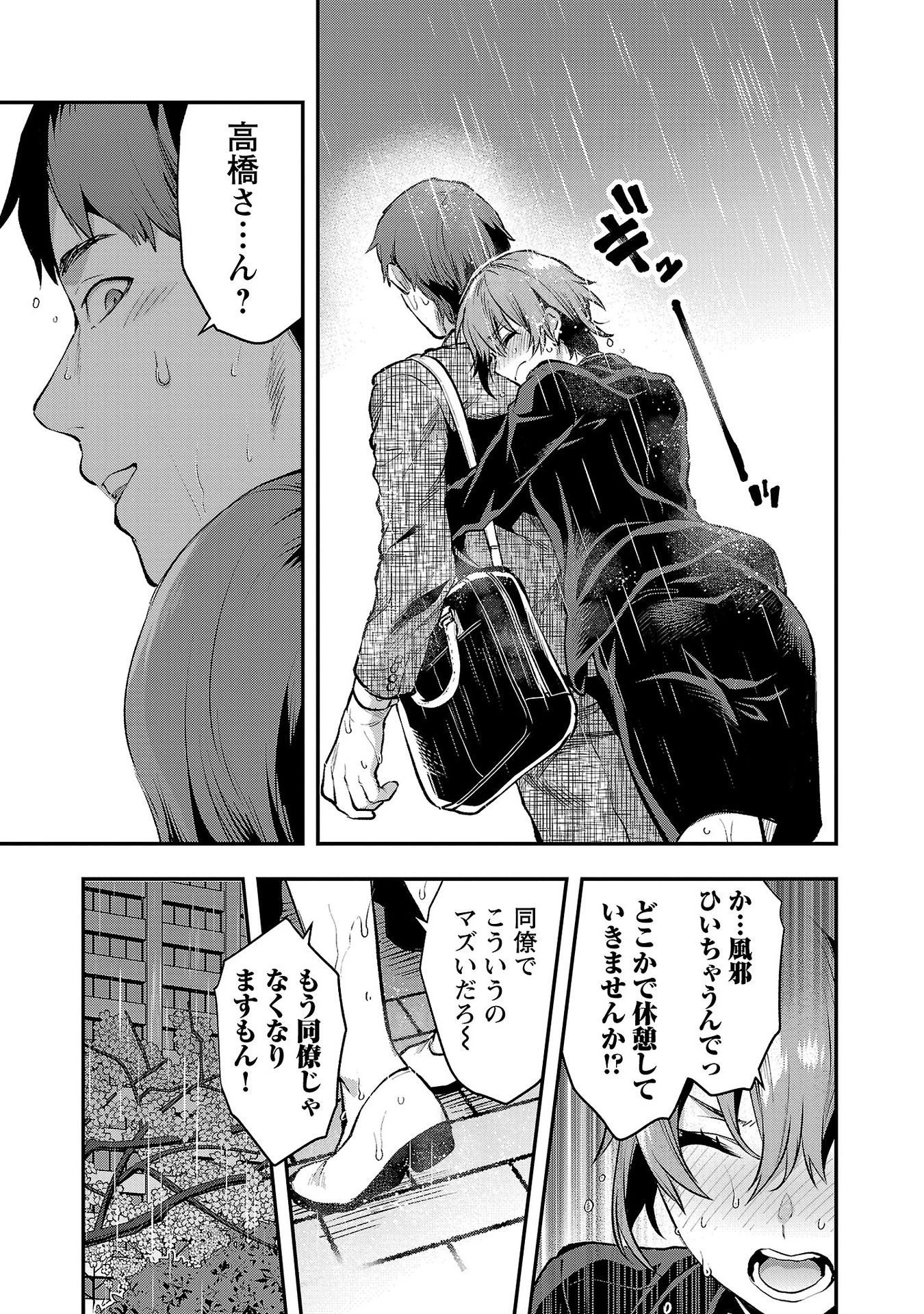 カレシがいるのに 第39話 - 7