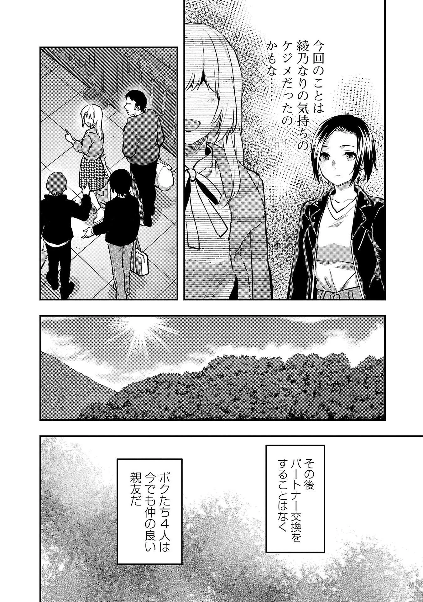 カレシがいるのに 第41話 - 24