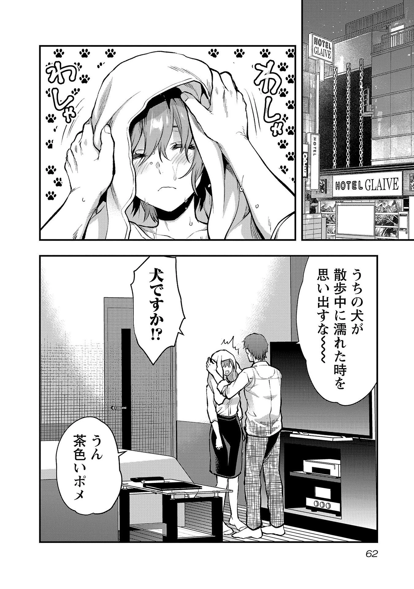 カレシがいるのに 第39話 - 8