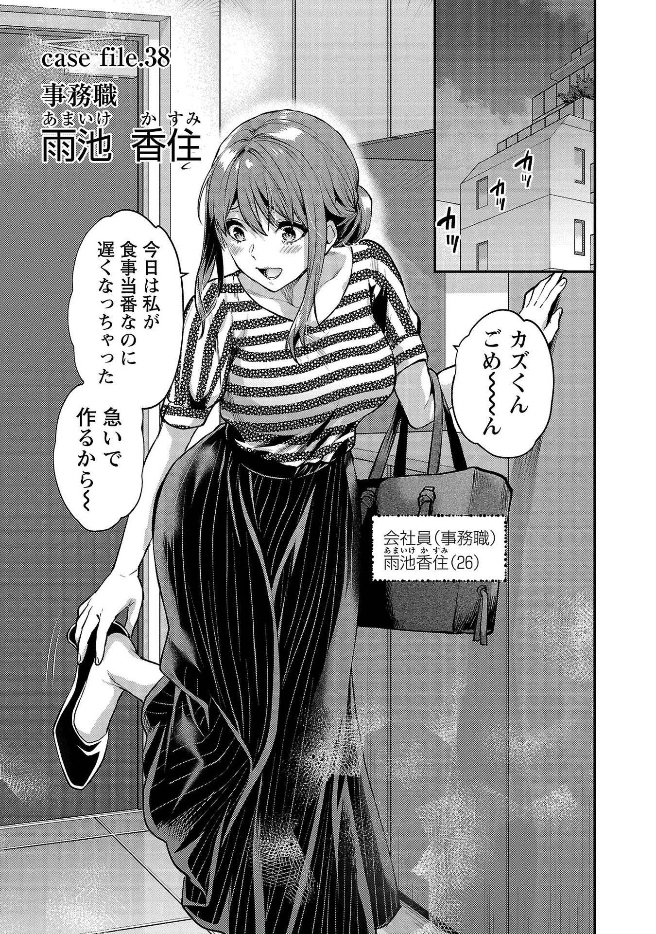 カレシがいるのに 第38話 - 1