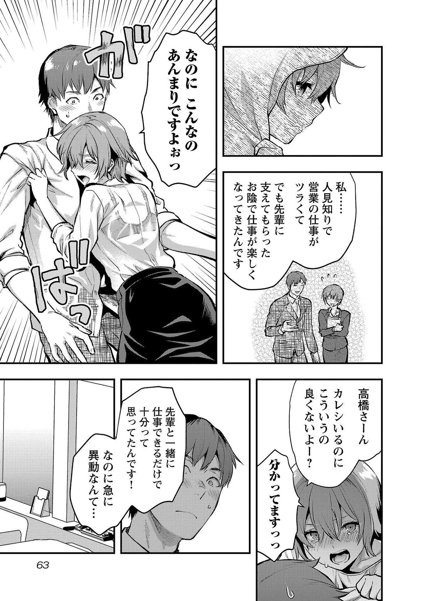 カレシがいるのに 第39話 - 9
