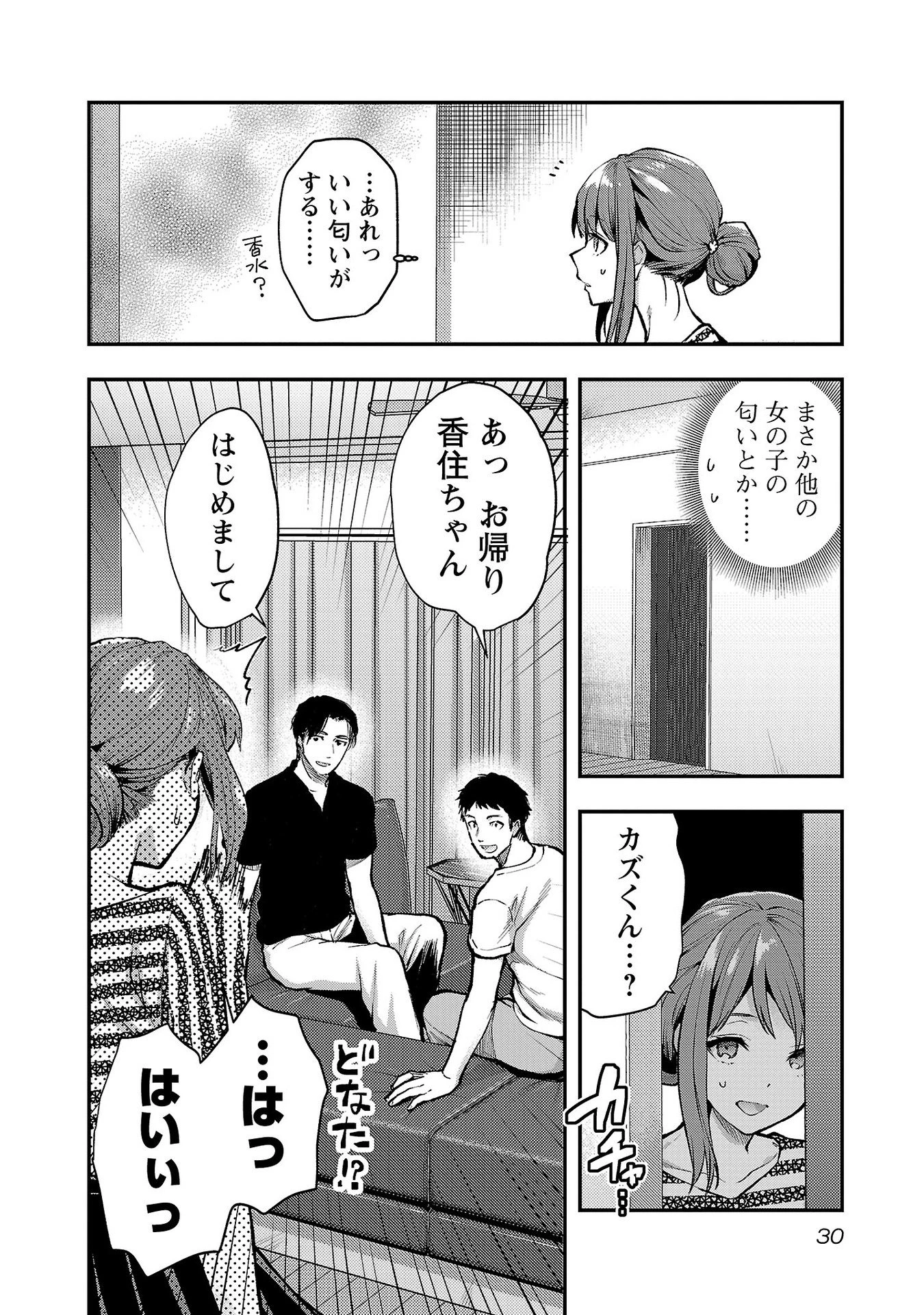 カレシがいるのに 第38話 - 2