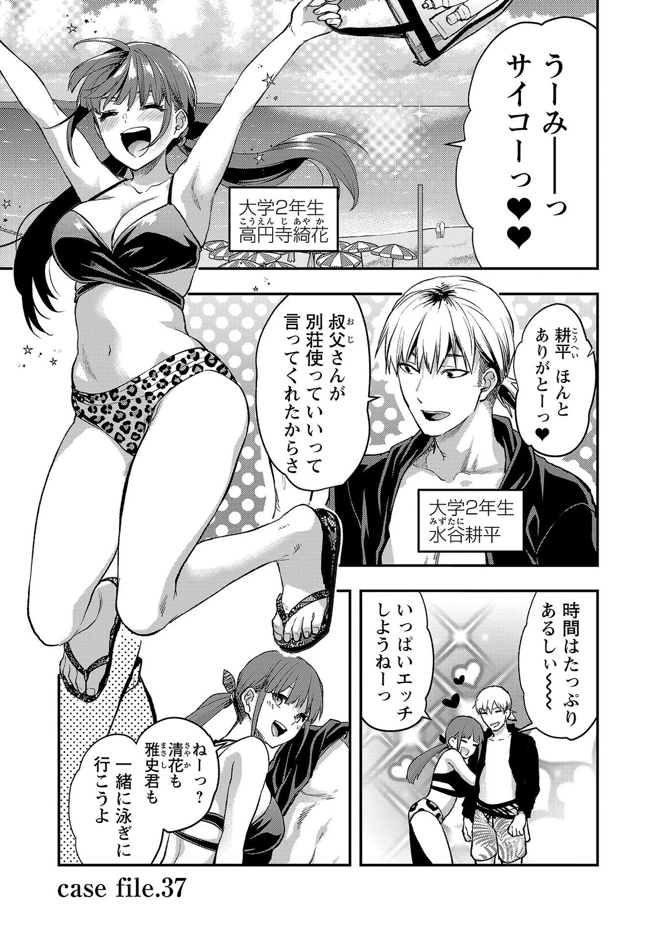 カレシがいるのに 第37話 - 1