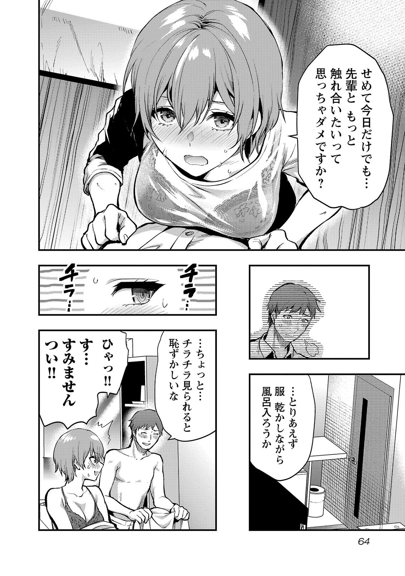 カレシがいるのに 第39話 - 10