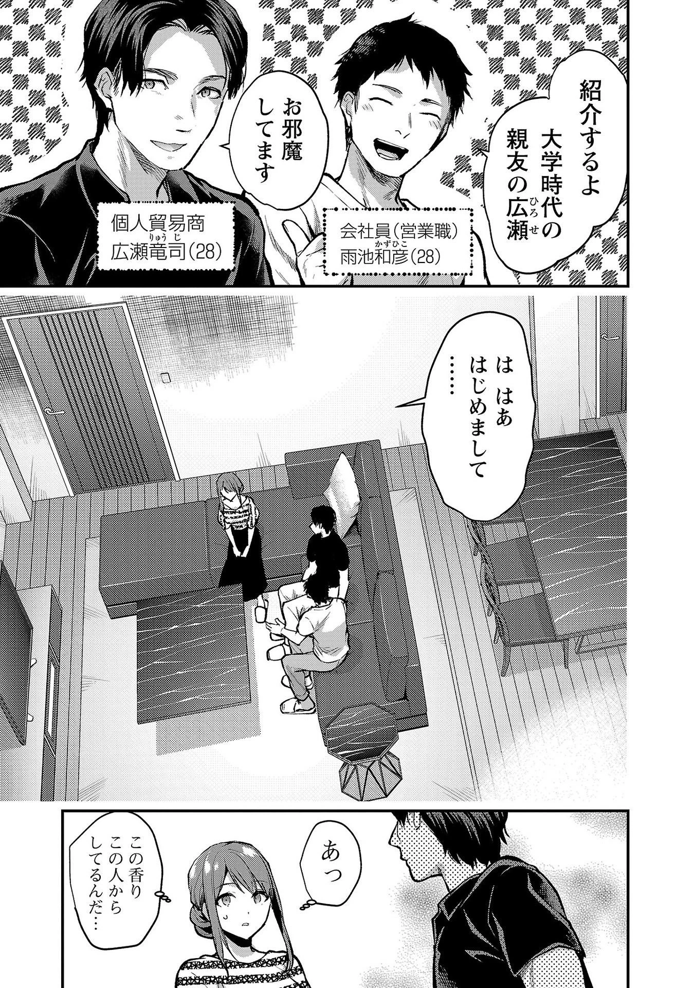 カレシがいるのに 第38話 - 3
