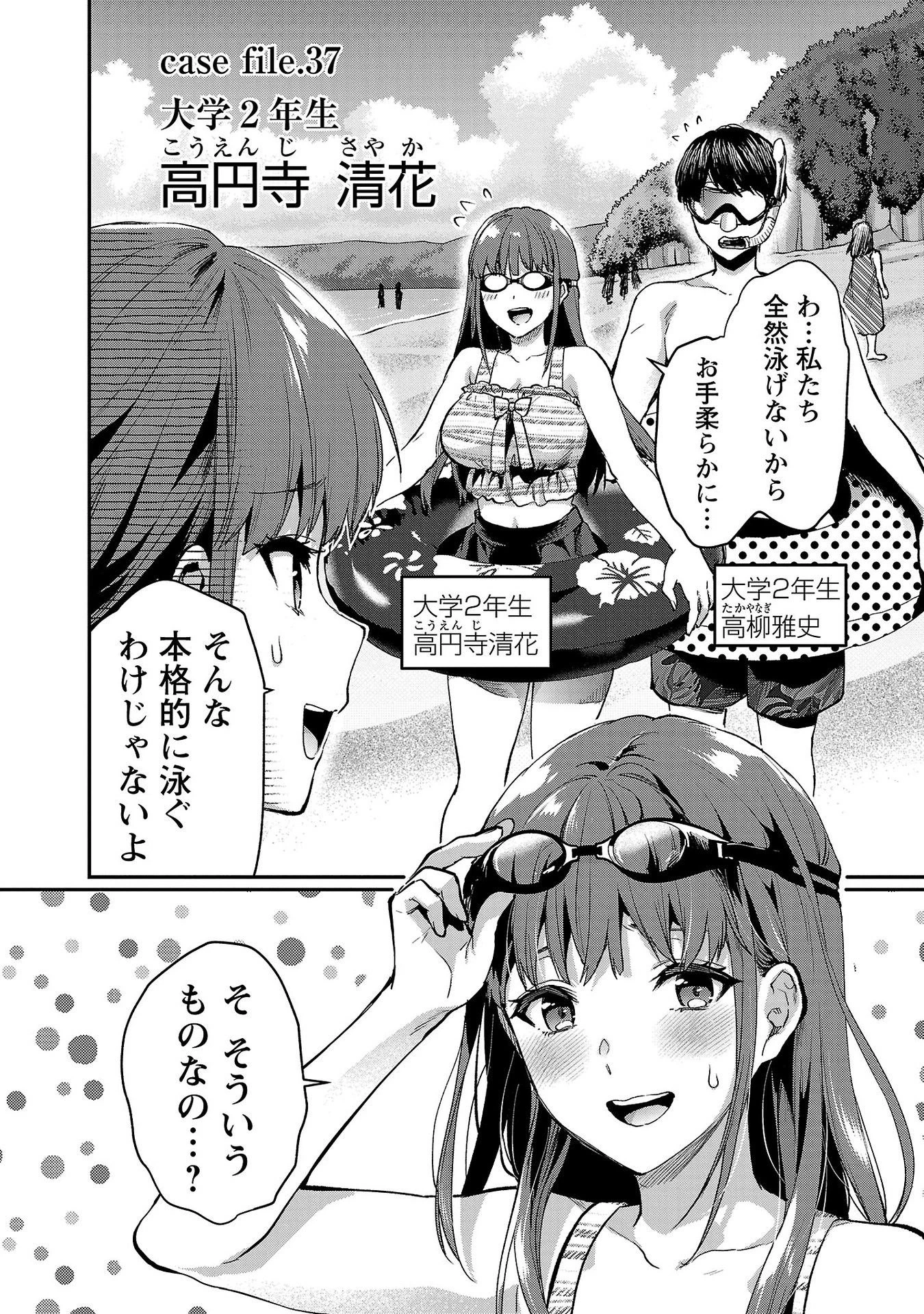 カレシがいるのに 第37話 - 2