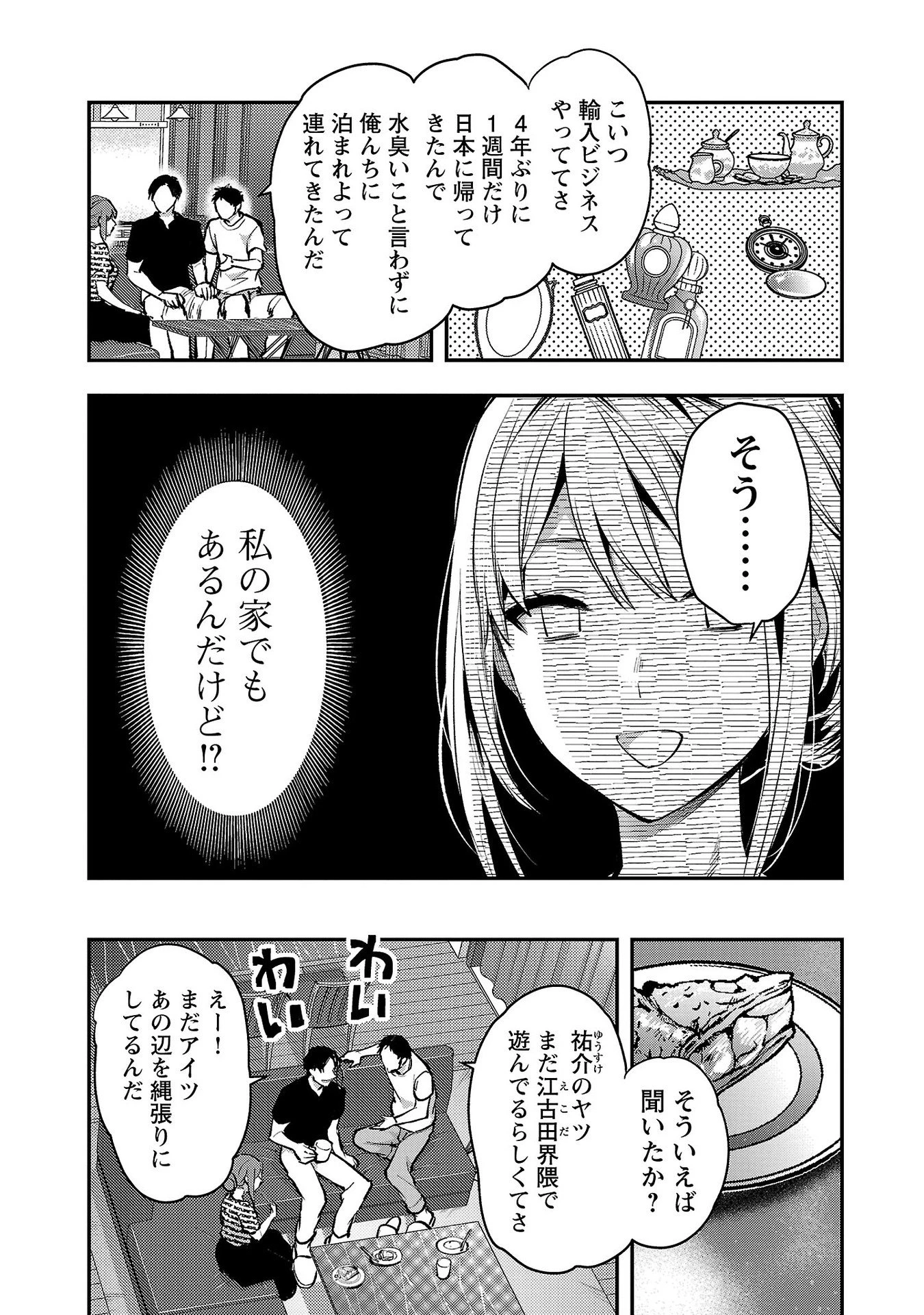 カレシがいるのに 第38話 - 4