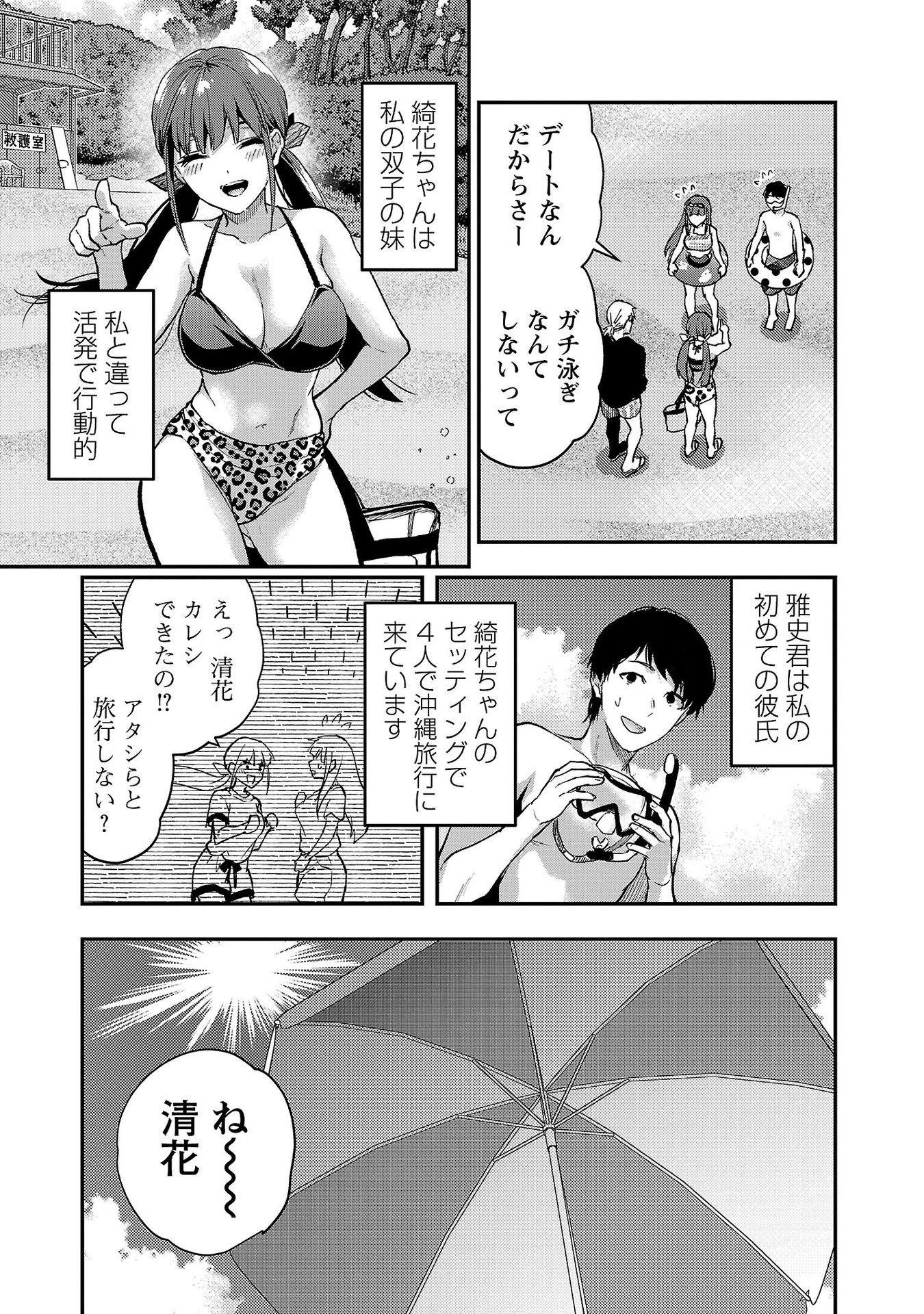 カレシがいるのに 第37話 - 3