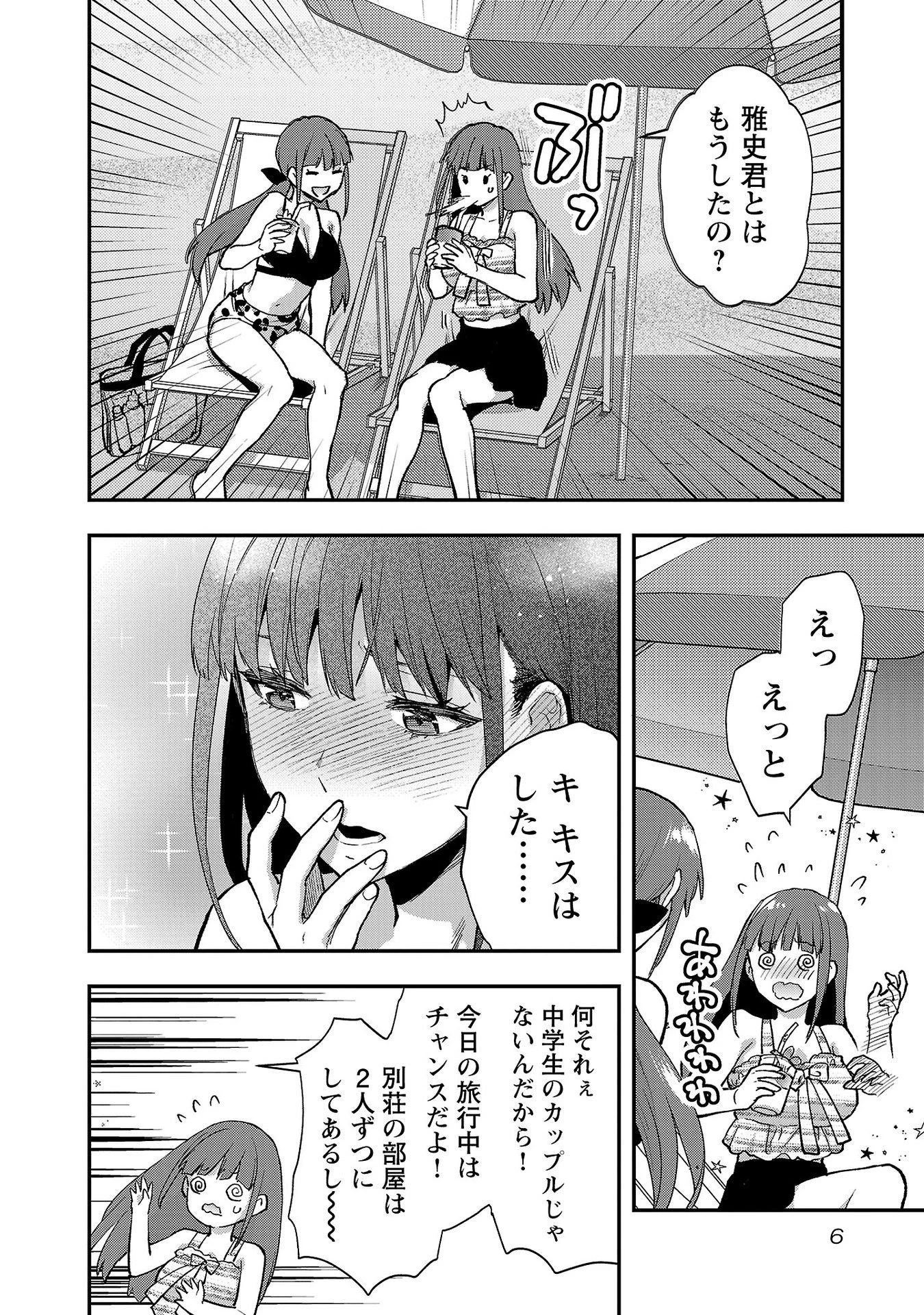 カレシがいるのに 第37話 - 4