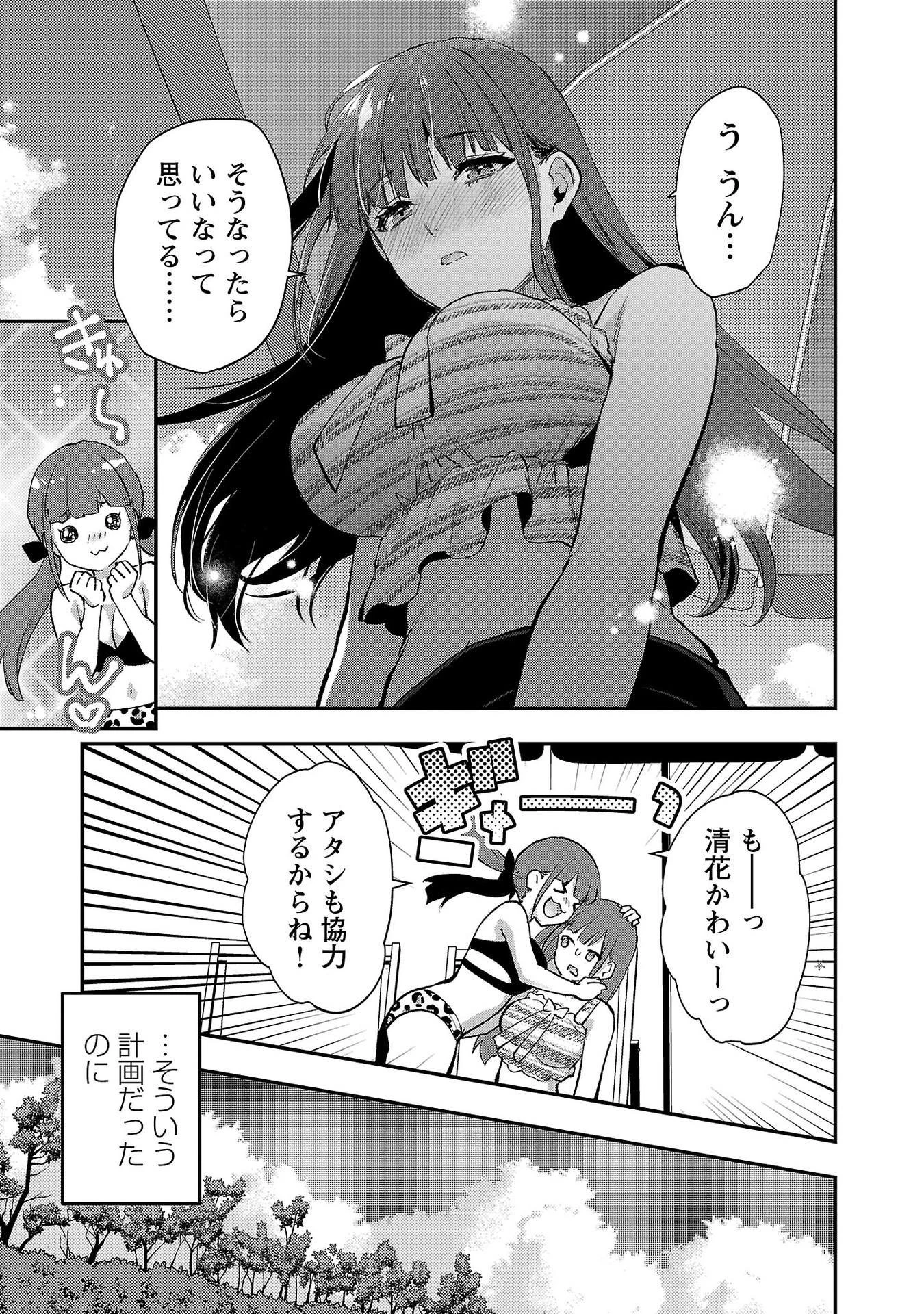 カレシがいるのに 第37話 - 5