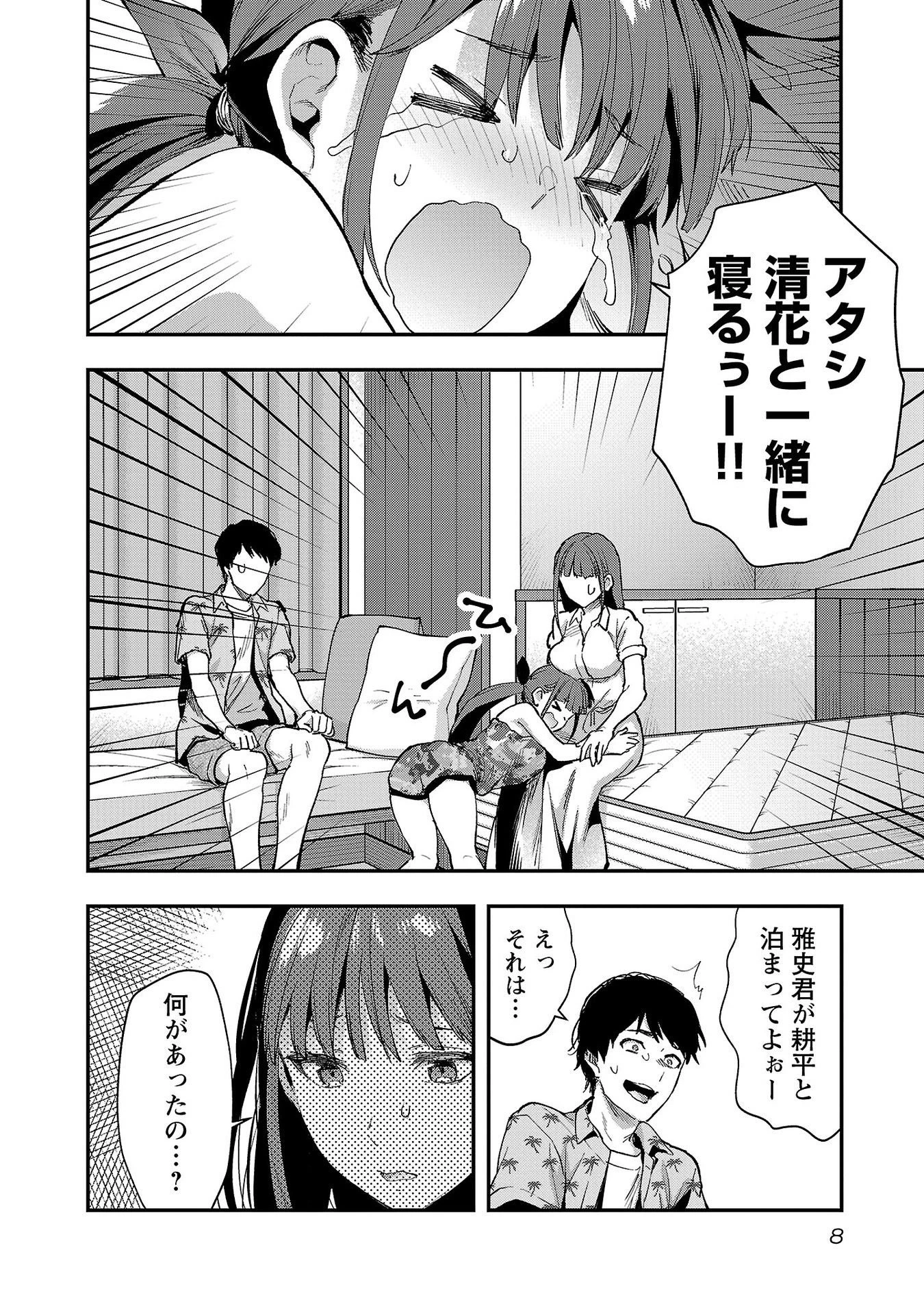 カレシがいるのに 第37話 - 6