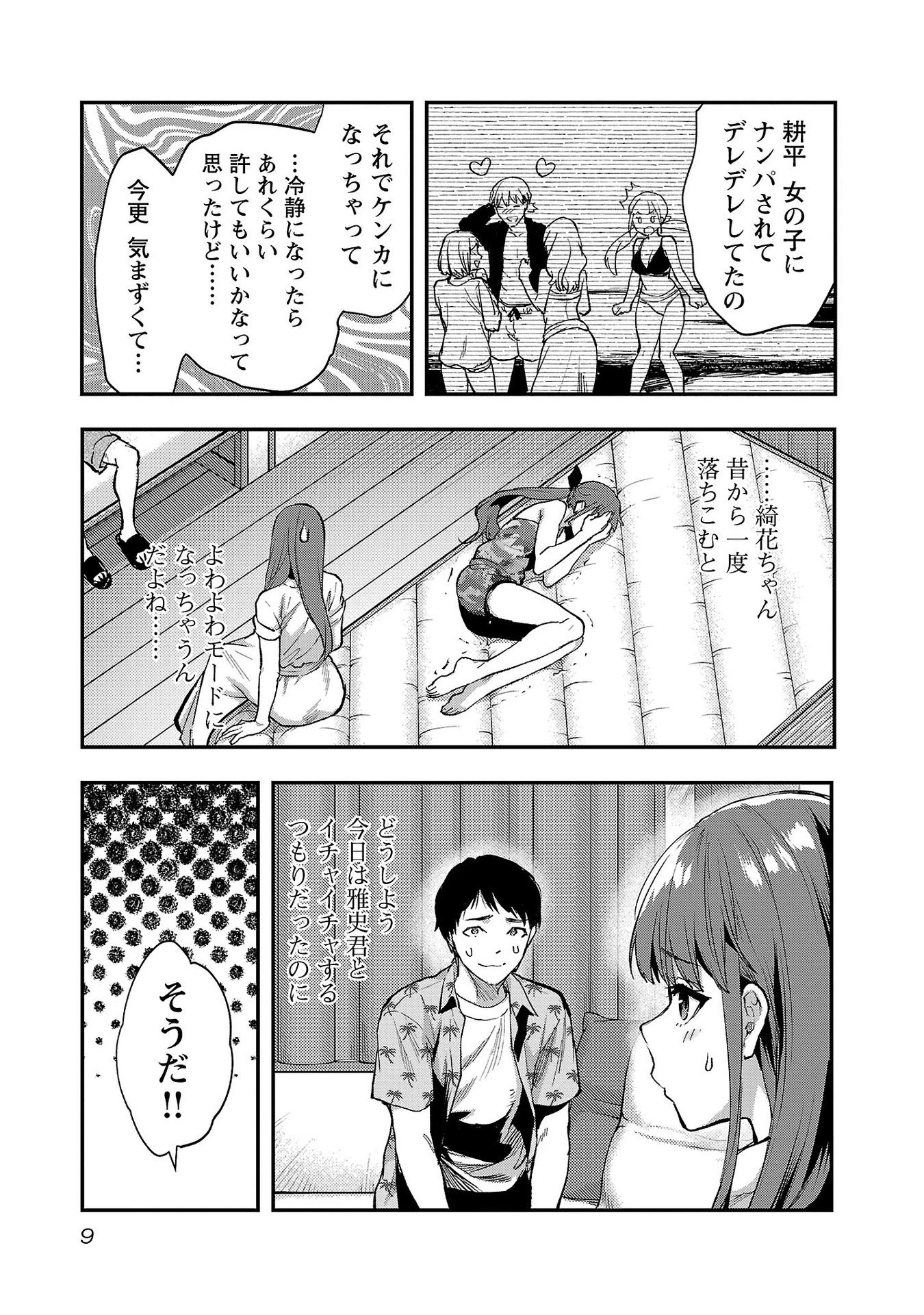 カレシがいるのに 第37話 - 7