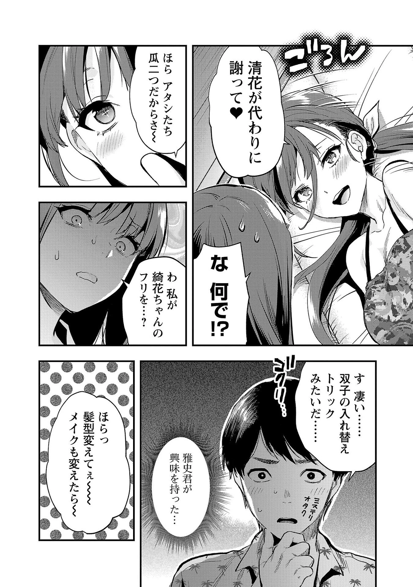 カレシがいるのに 第37話 - 8