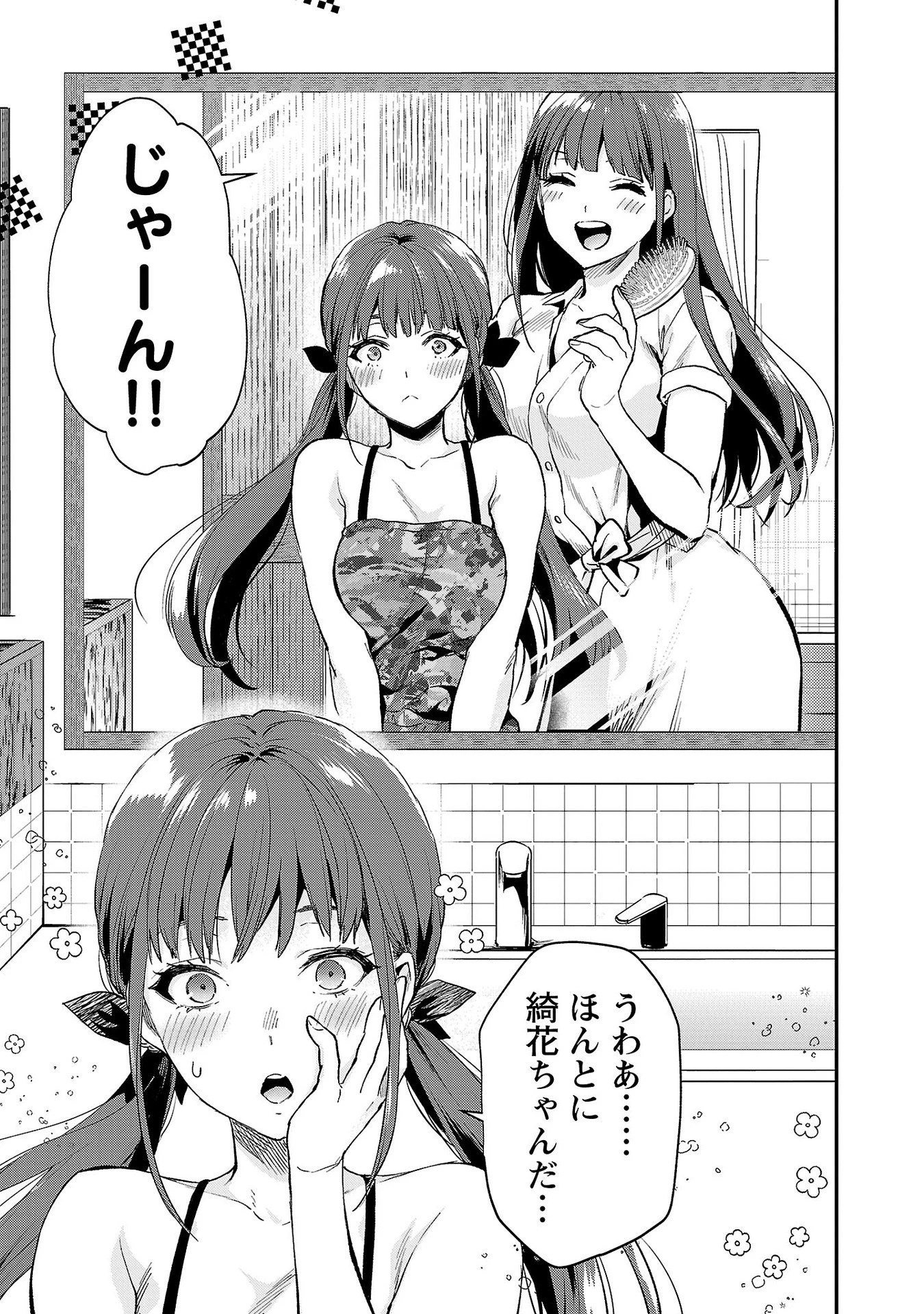 カレシがいるのに 第37話 - 9