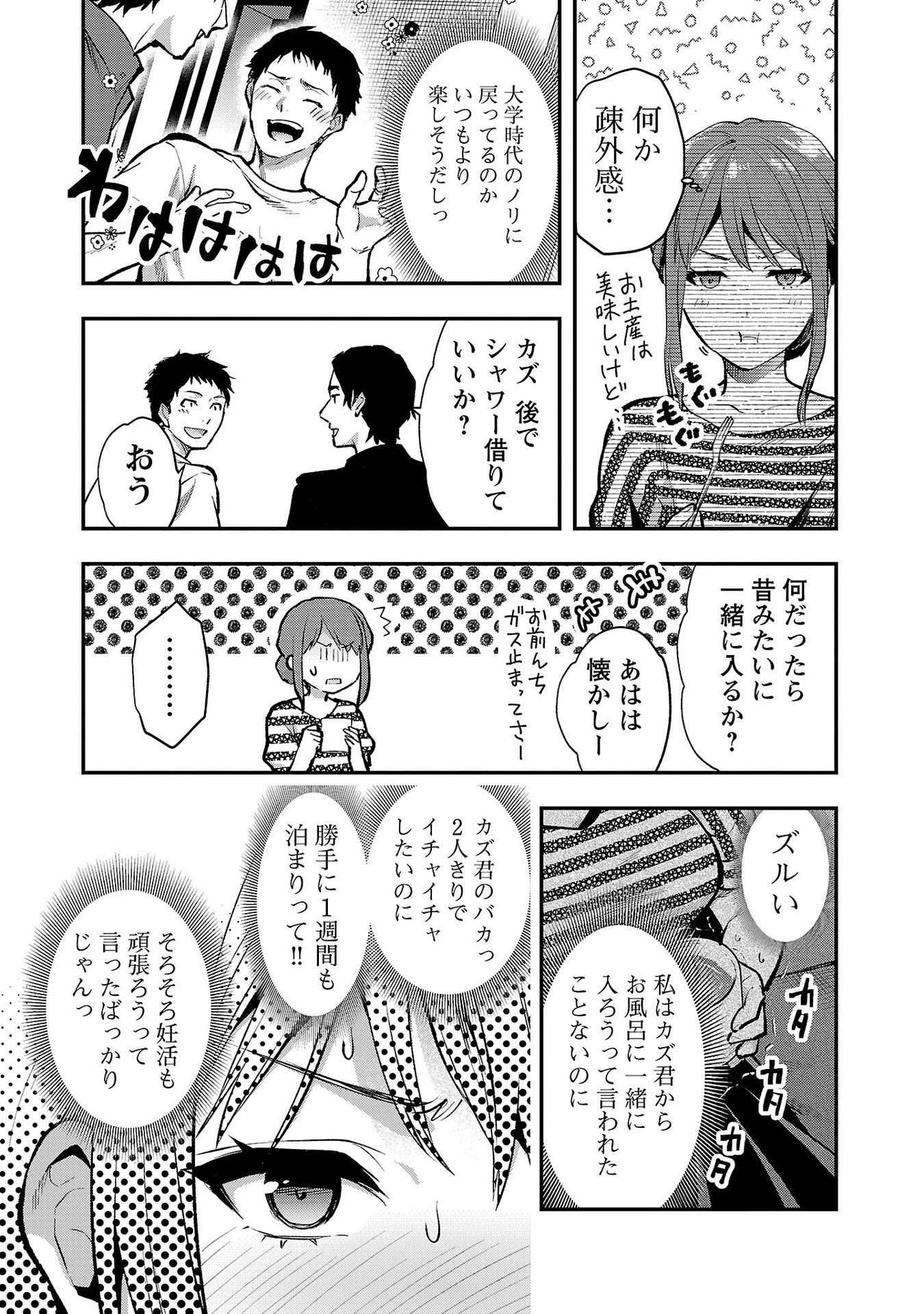 カレシがいるのに 第38話 - 5