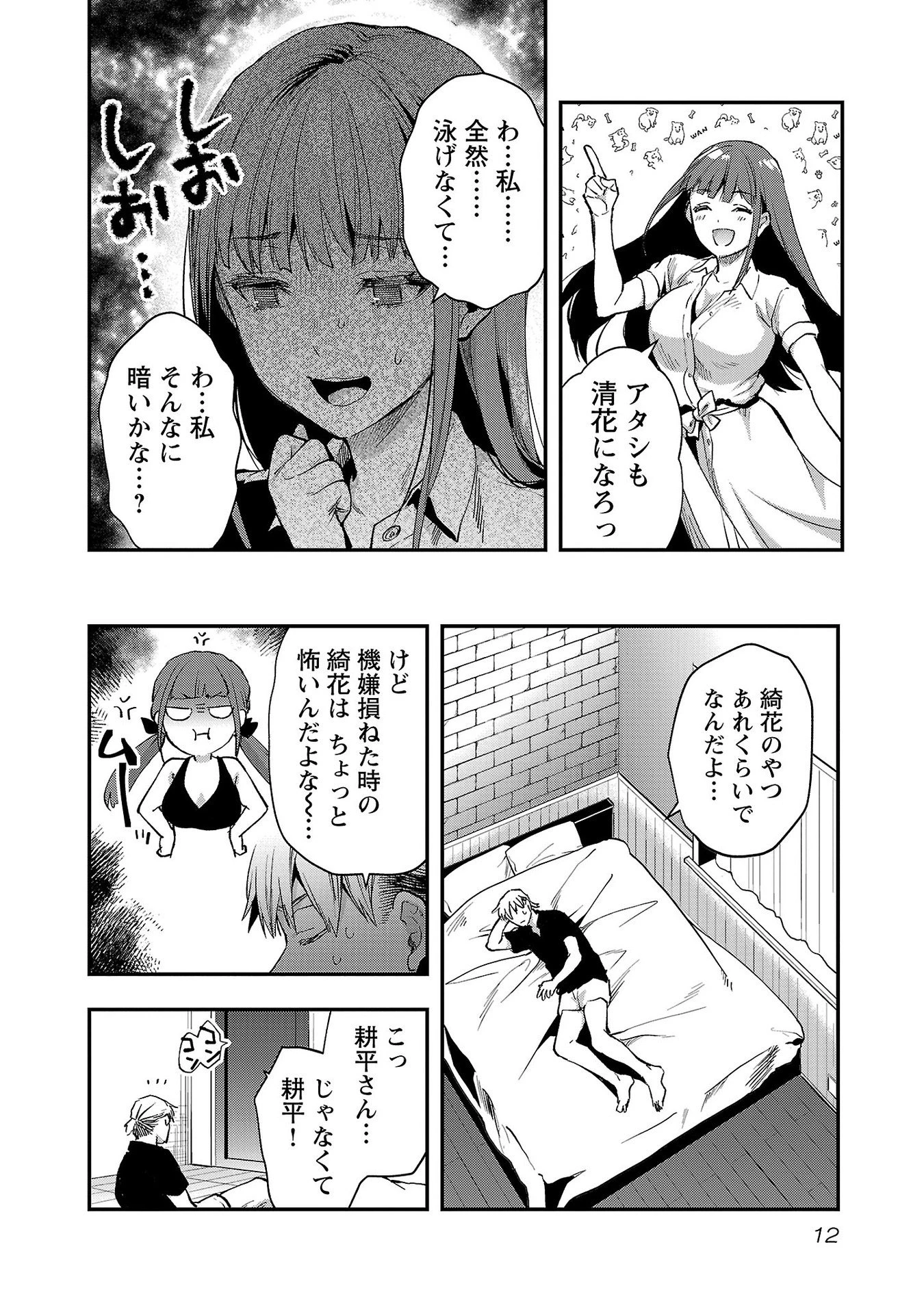カレシがいるのに 第37話 - 10