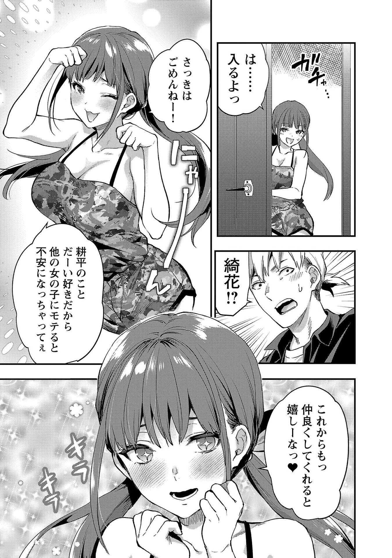 カレシがいるのに 第37話 - 11