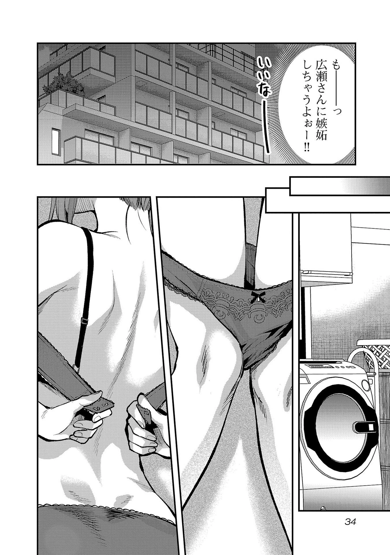 カレシがいるのに 第38話 - 6
