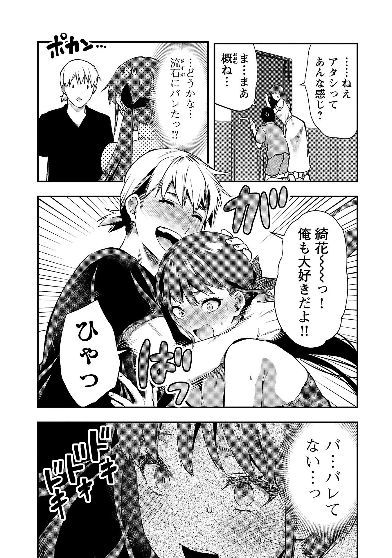 カレシがいるのに 第37話 - 12