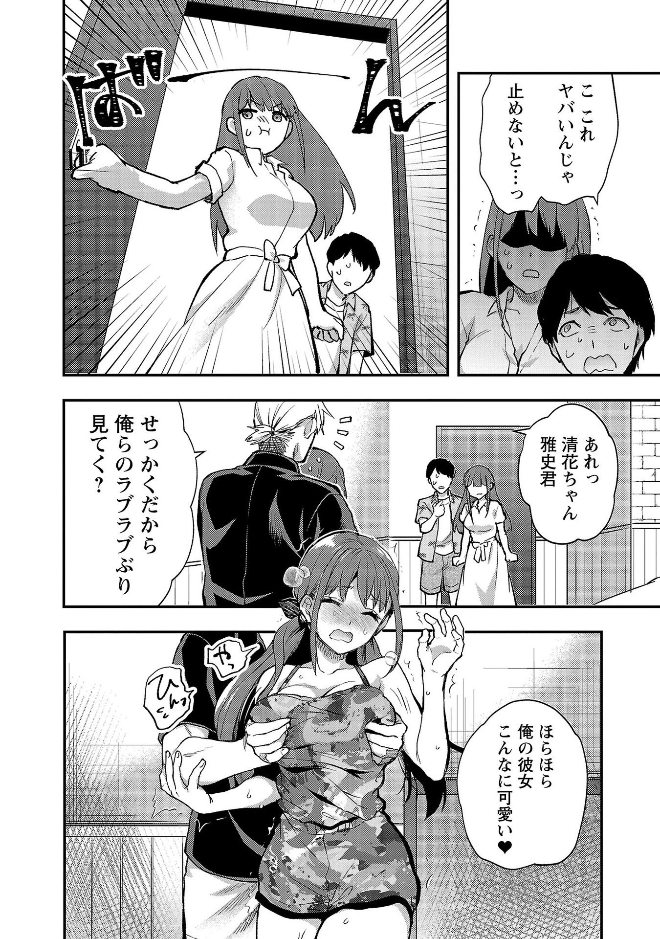 カレシがいるのに 第37話 - 14