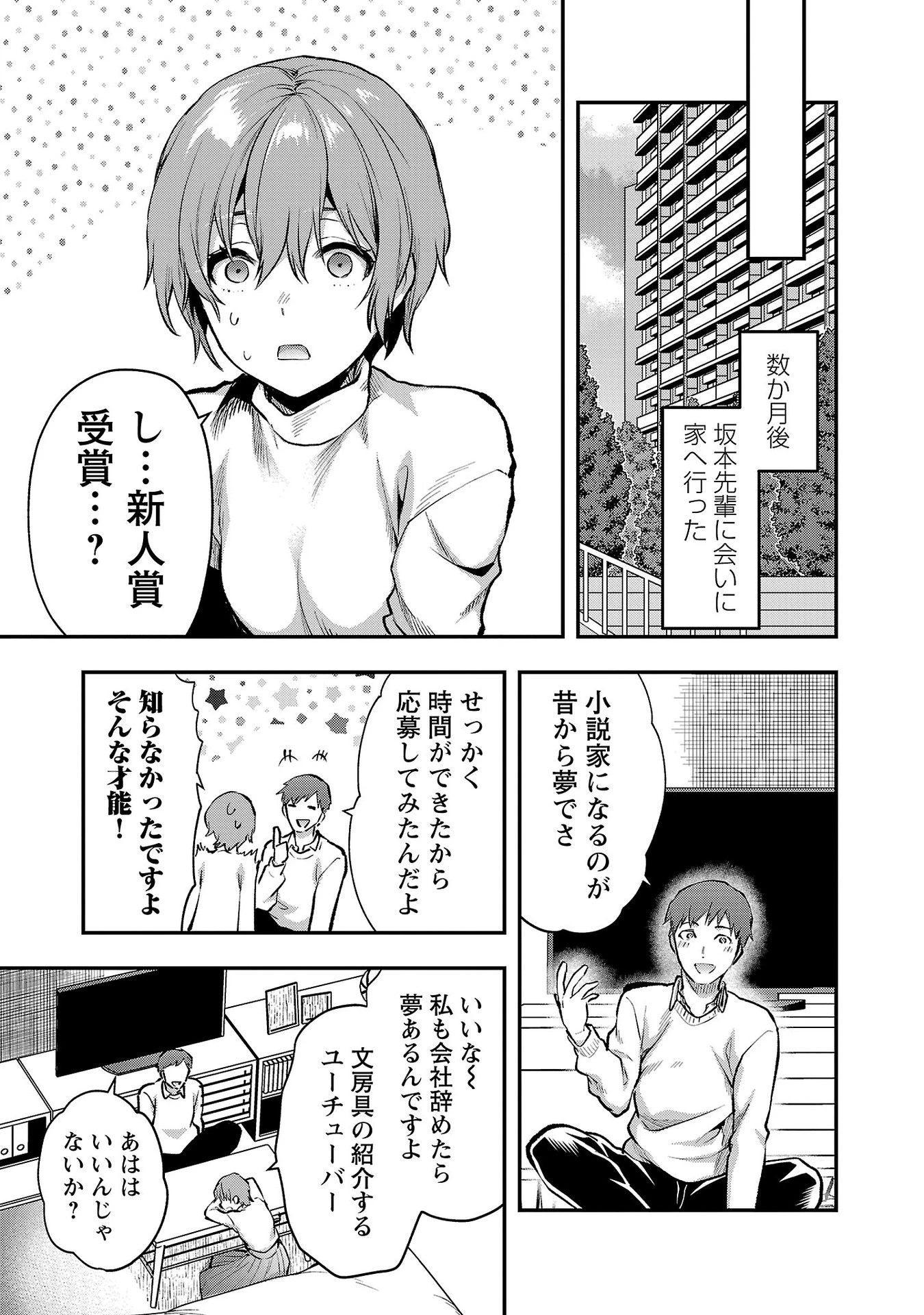 カレシがいるのに 第39話 - 23