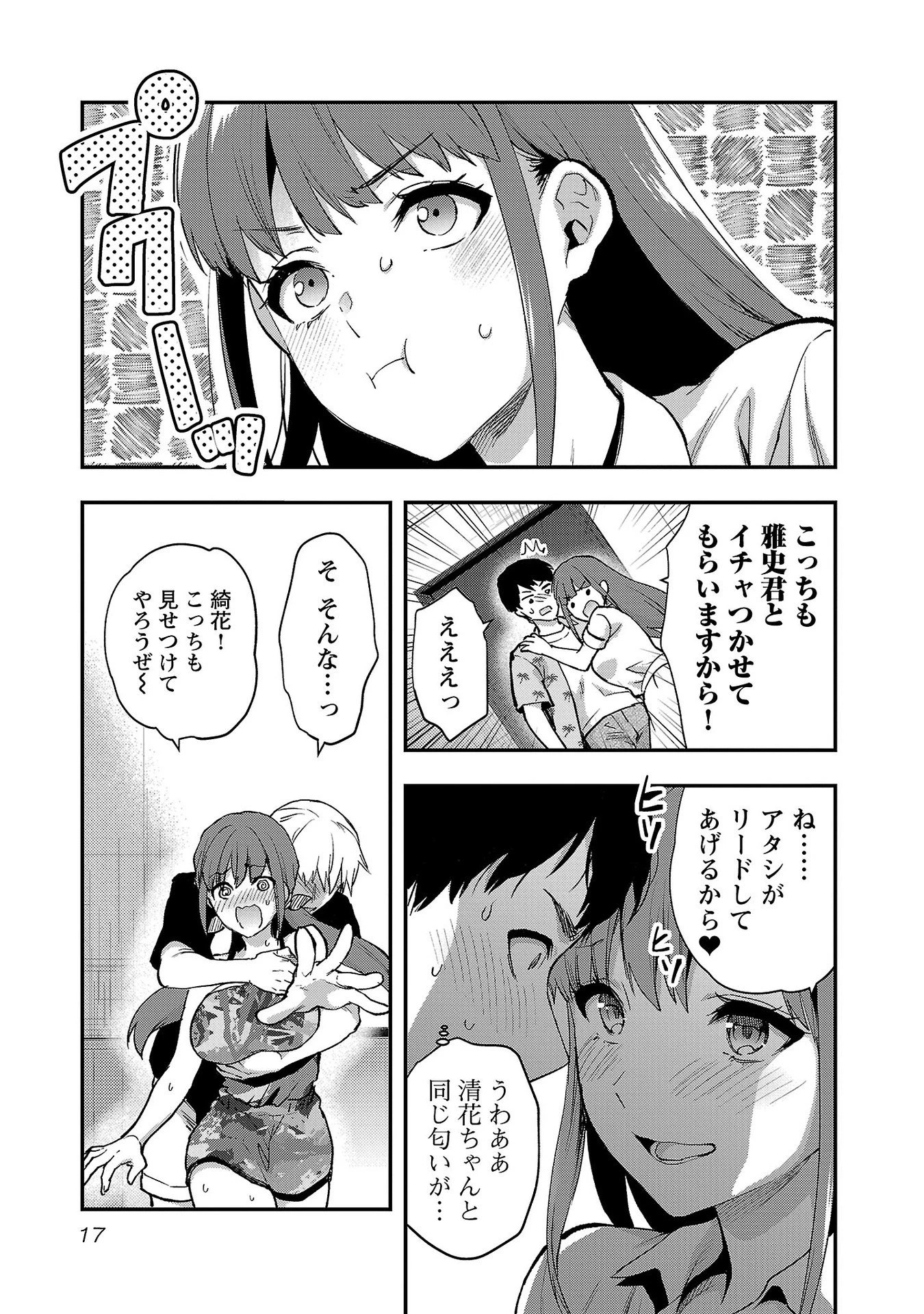 カレシがいるのに 第37話 - 15
