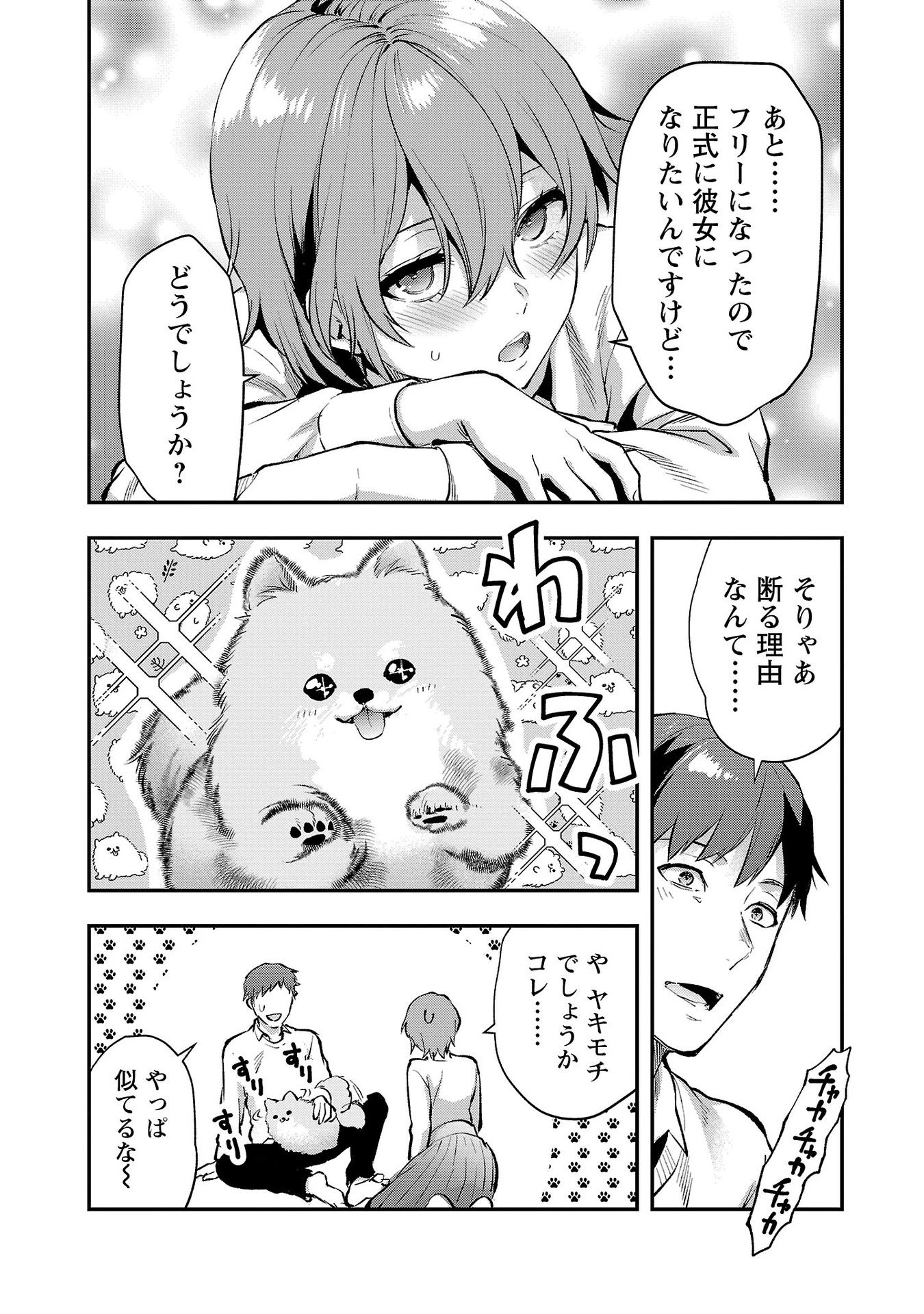 カレシがいるのに 第39話 - 24