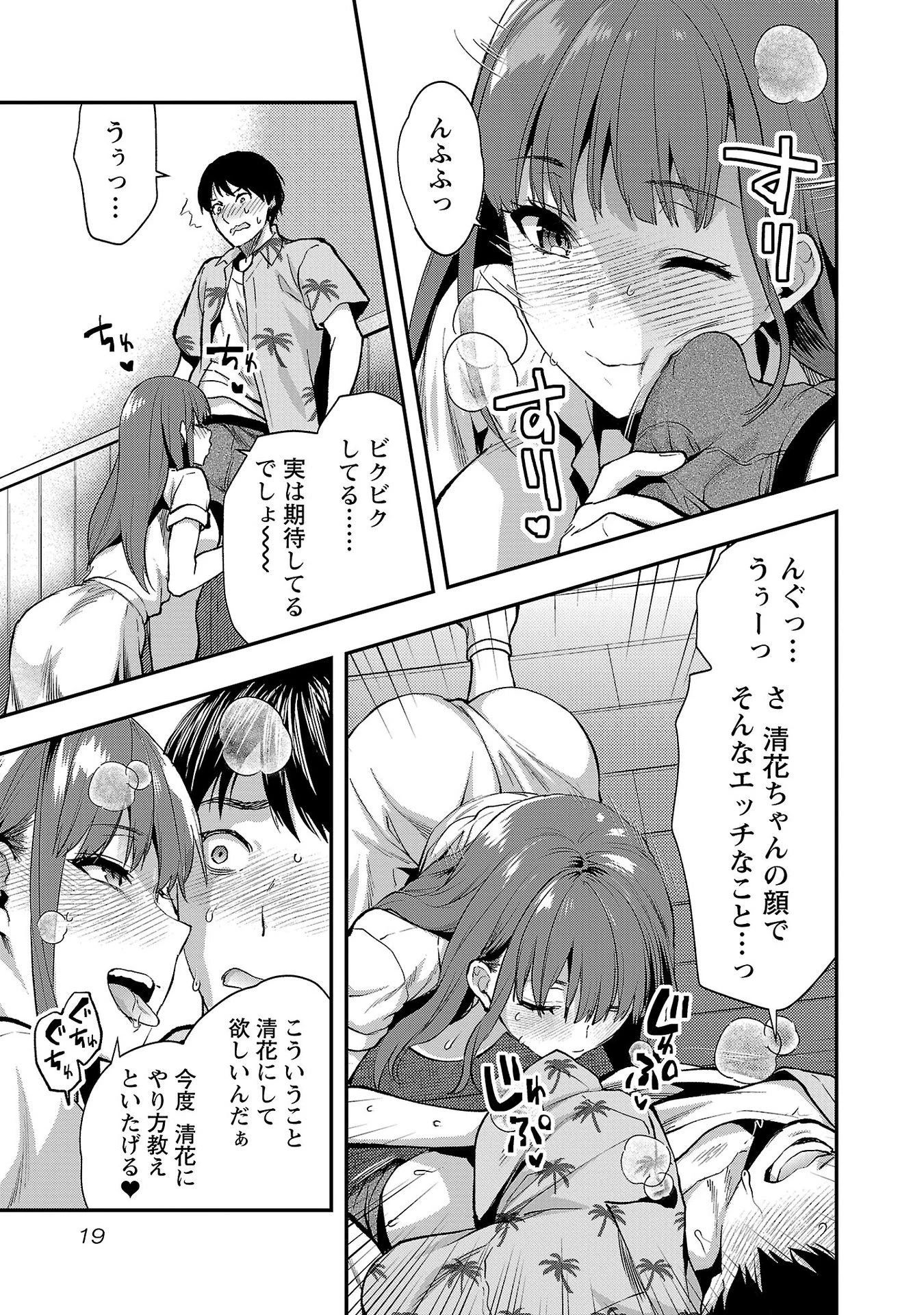 カレシがいるのに 第37話 - 17