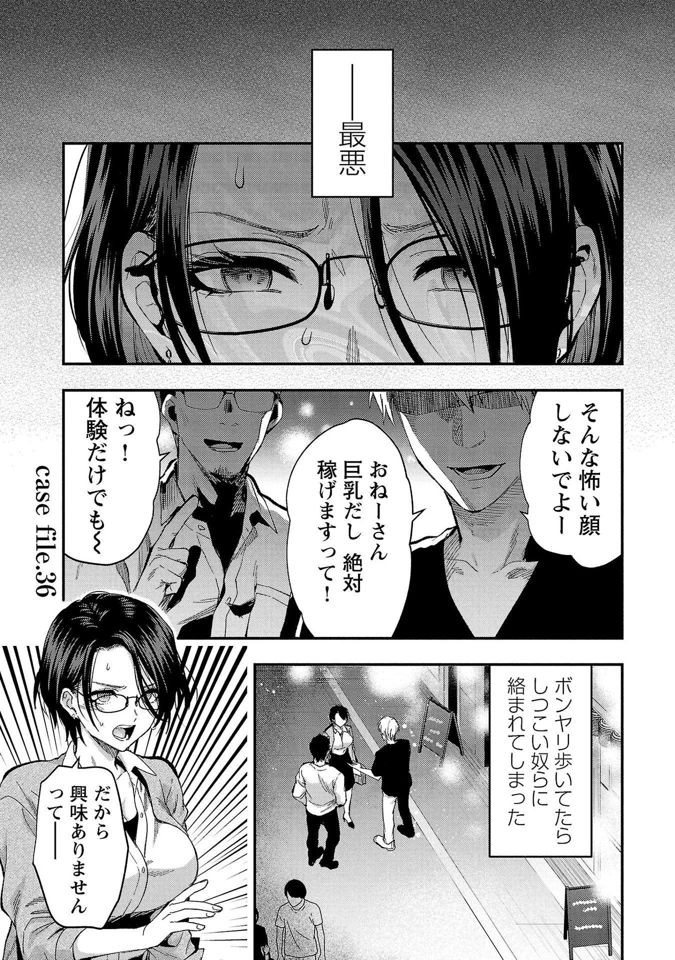 カレシがいるのに 第36話 - 1
