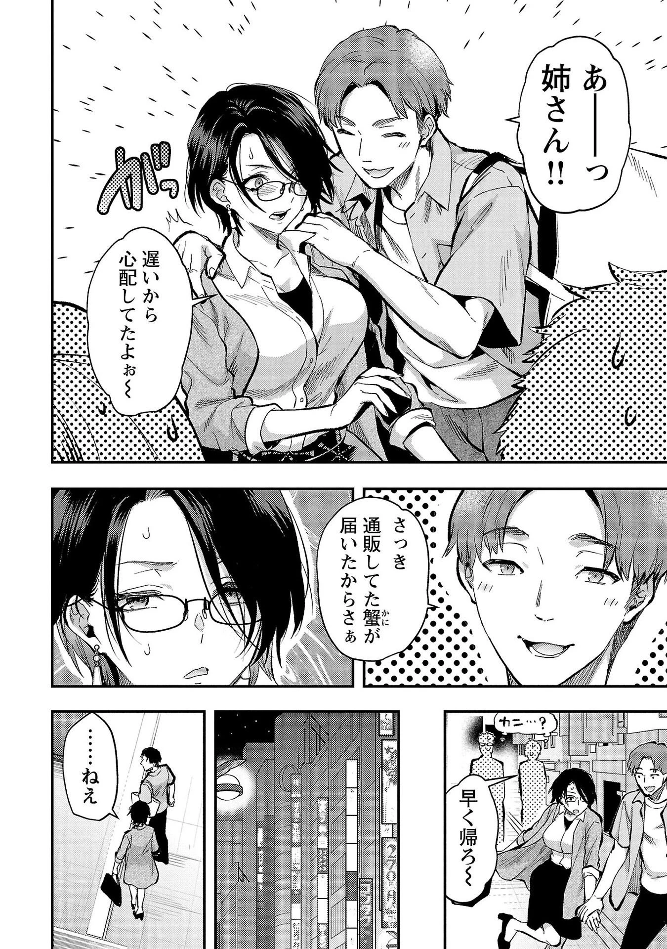 カレシがいるのに 第36話 - 2