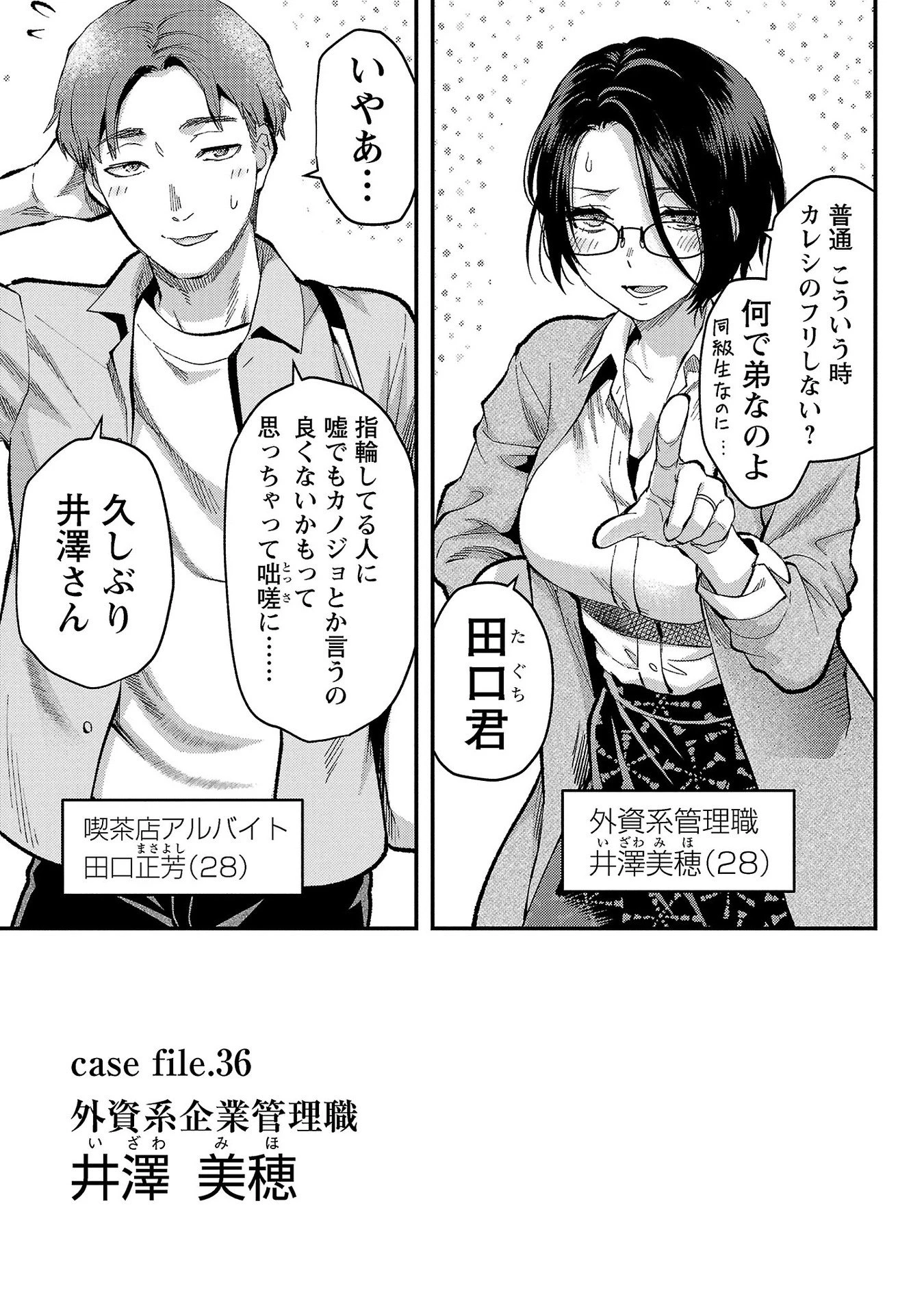 カレシがいるのに 第36話 - 3