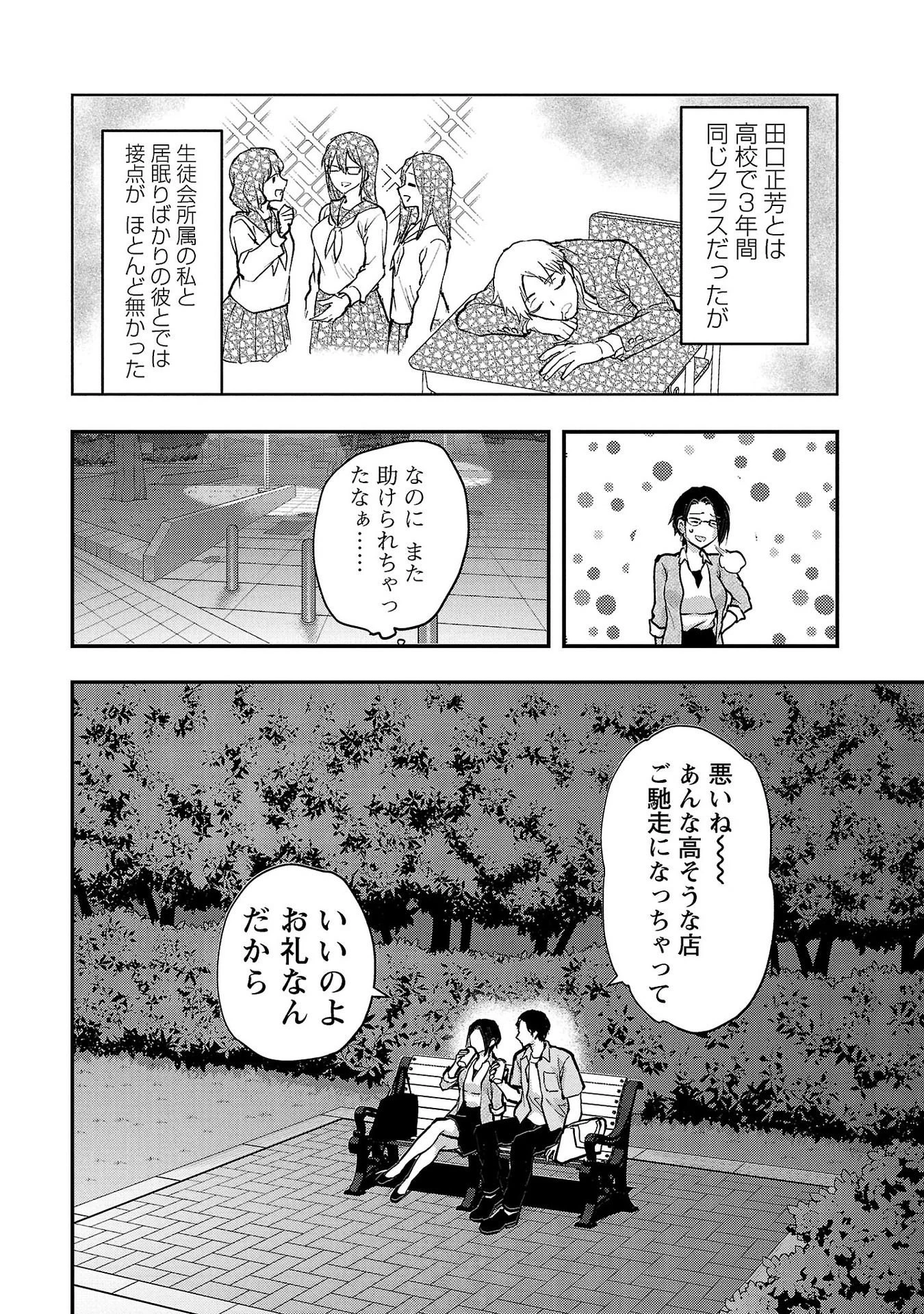 カレシがいるのに 第36話 - 4