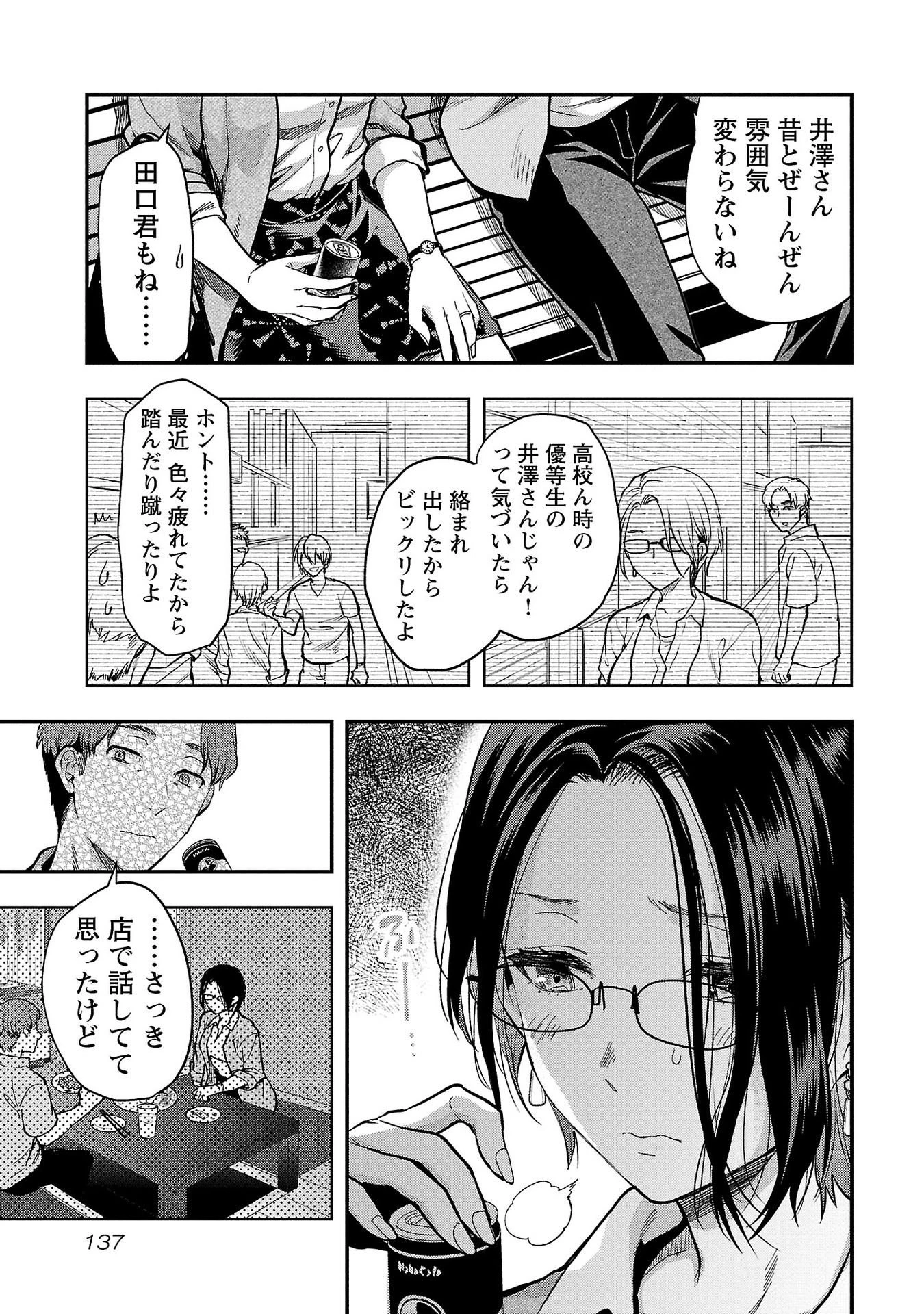 カレシがいるのに 第36話 - 5