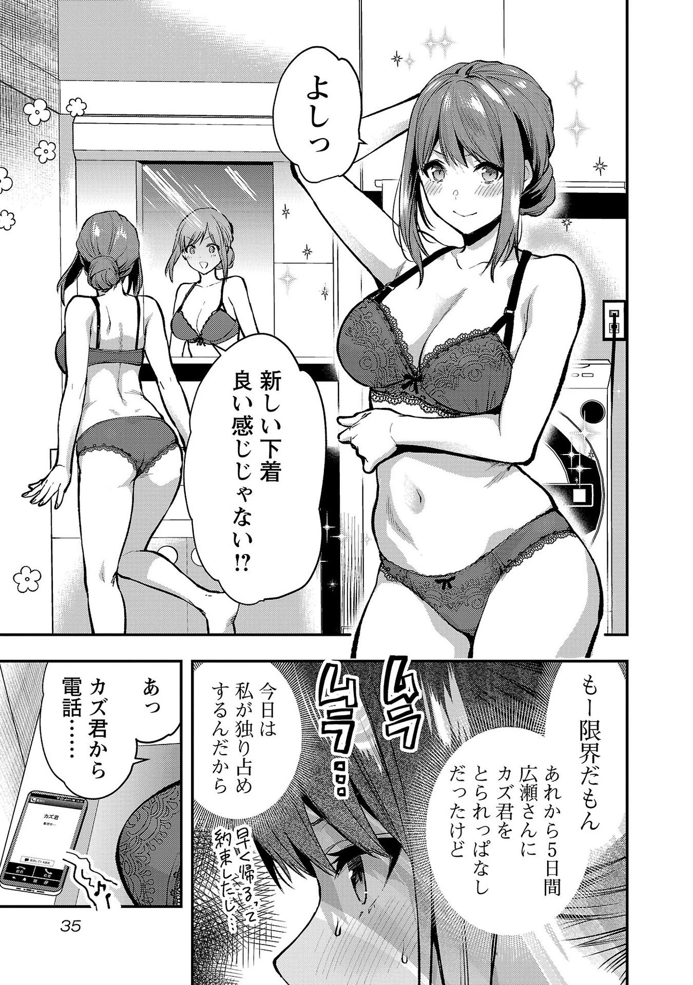 カレシがいるのに 第38話 - 7