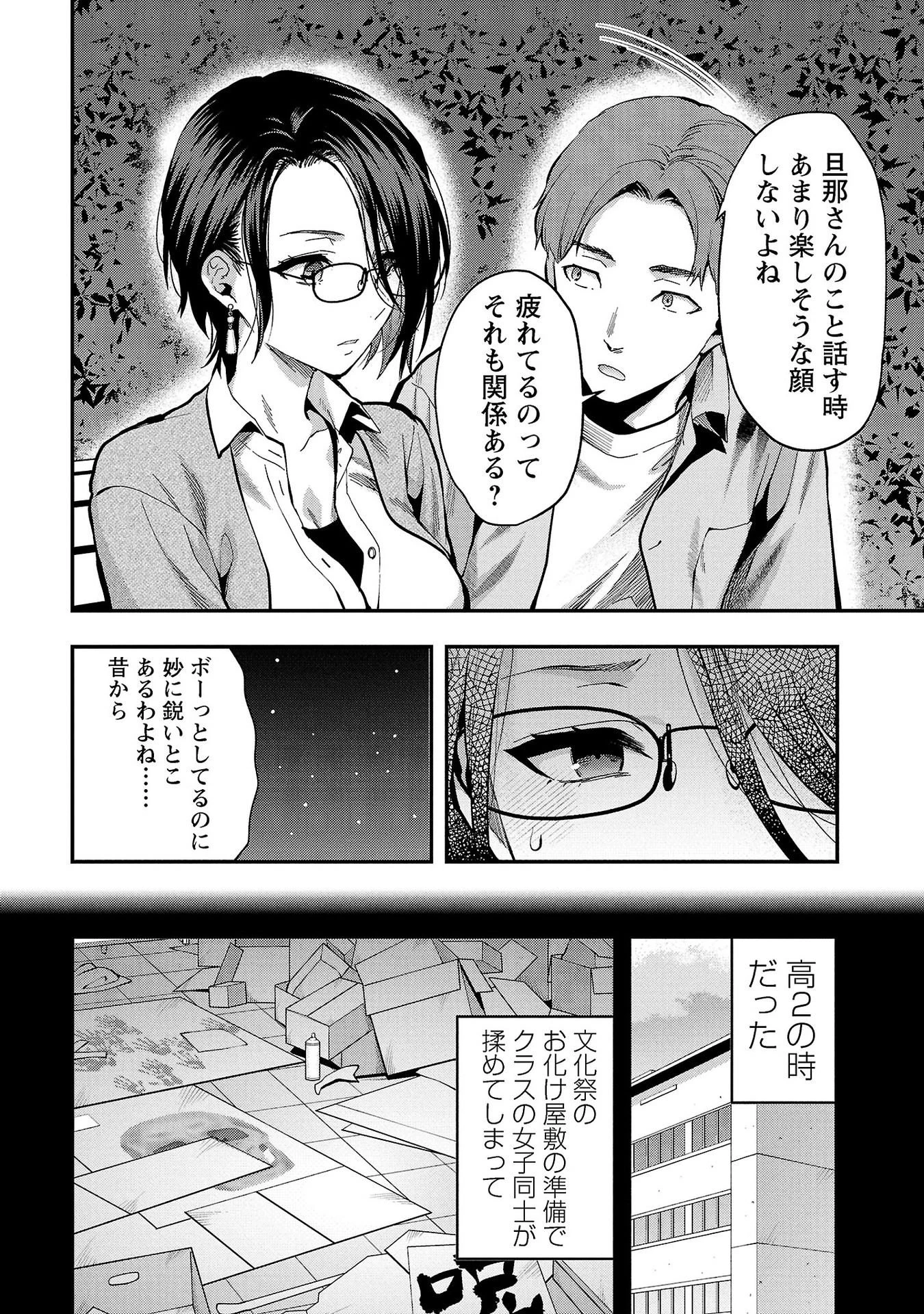 カレシがいるのに 第36話 - 6