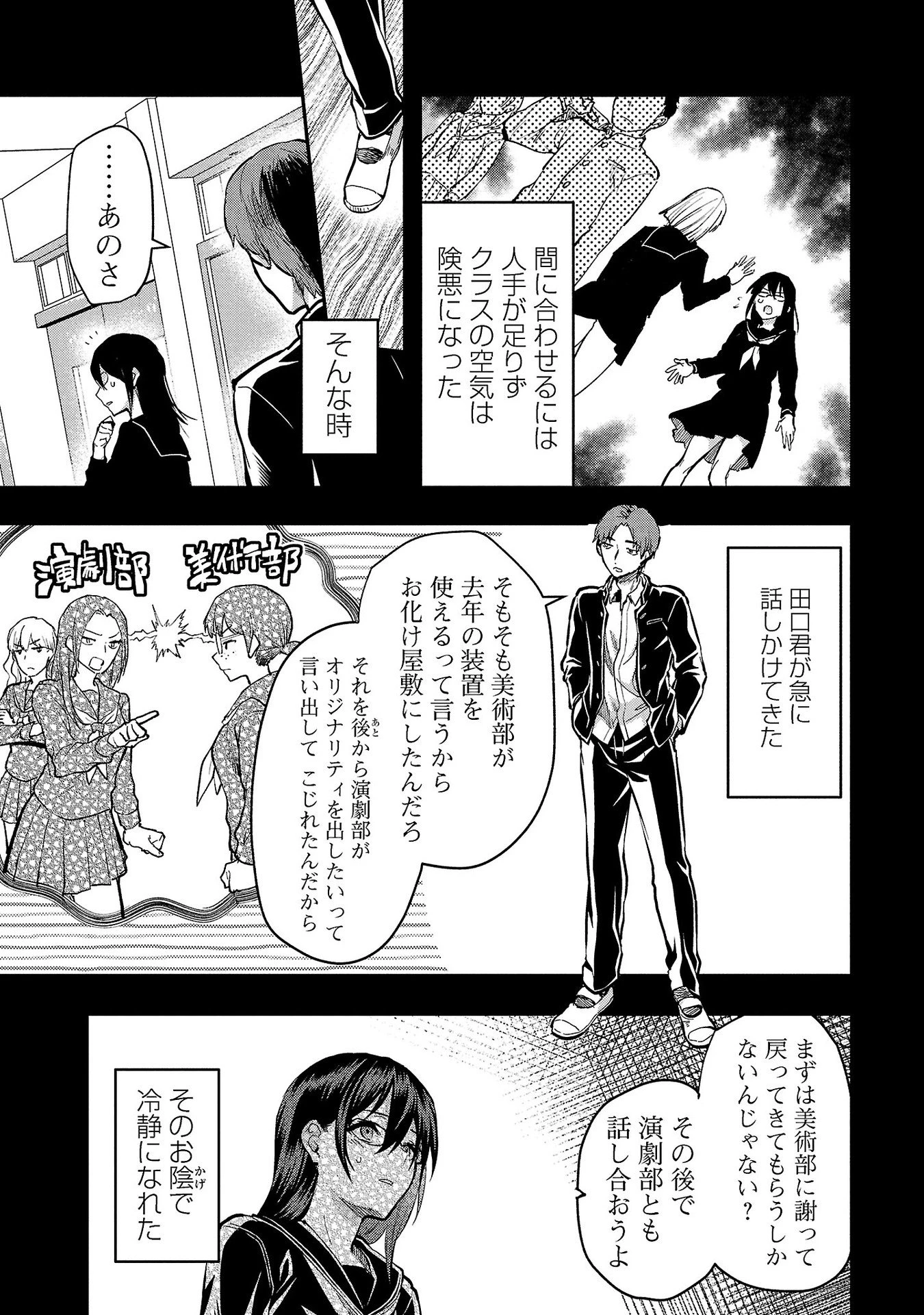 カレシがいるのに 第36話 - 7