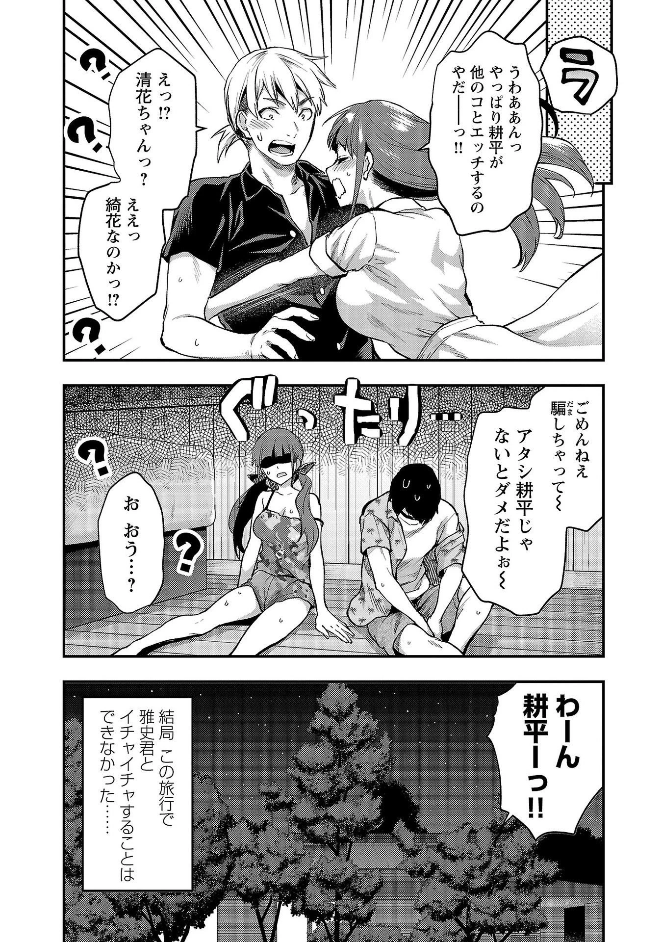 カレシがいるのに 第37話 - 24
