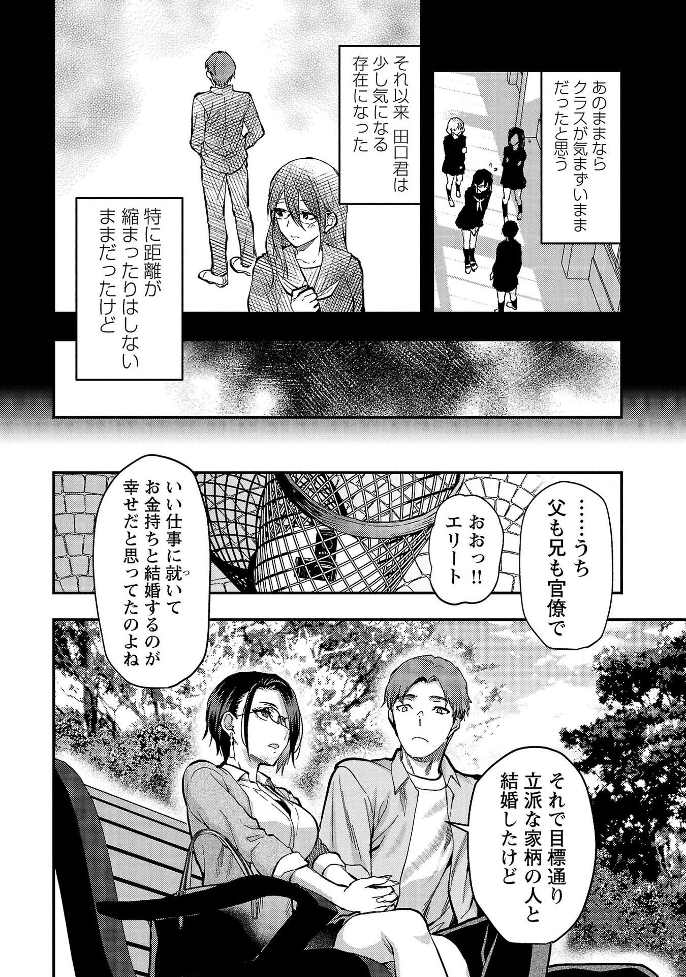 カレシがいるのに 第36話 - 8