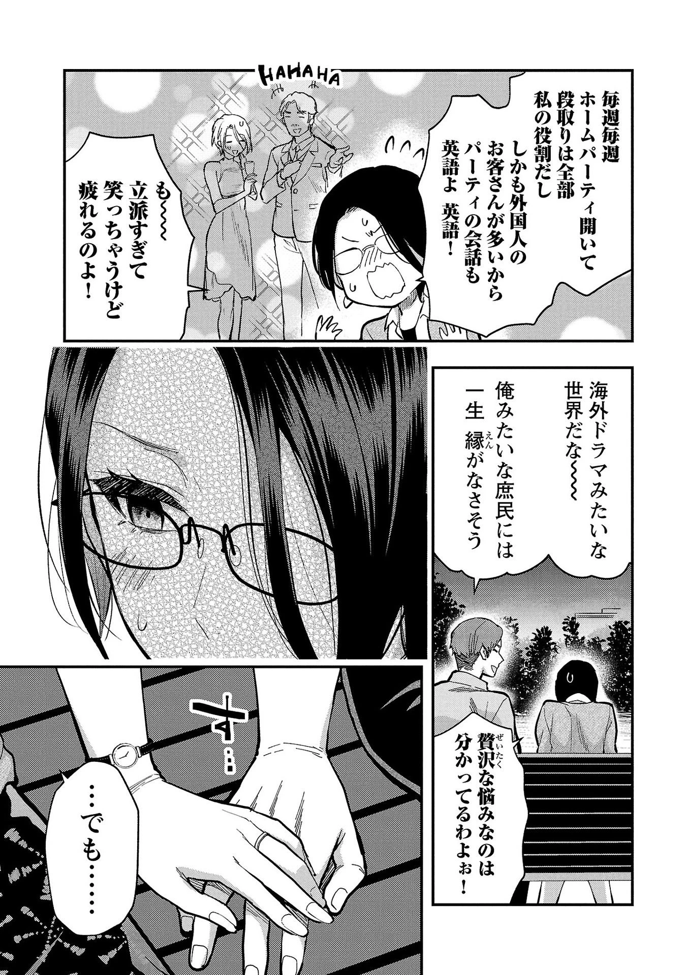 カレシがいるのに 第36話 - 9