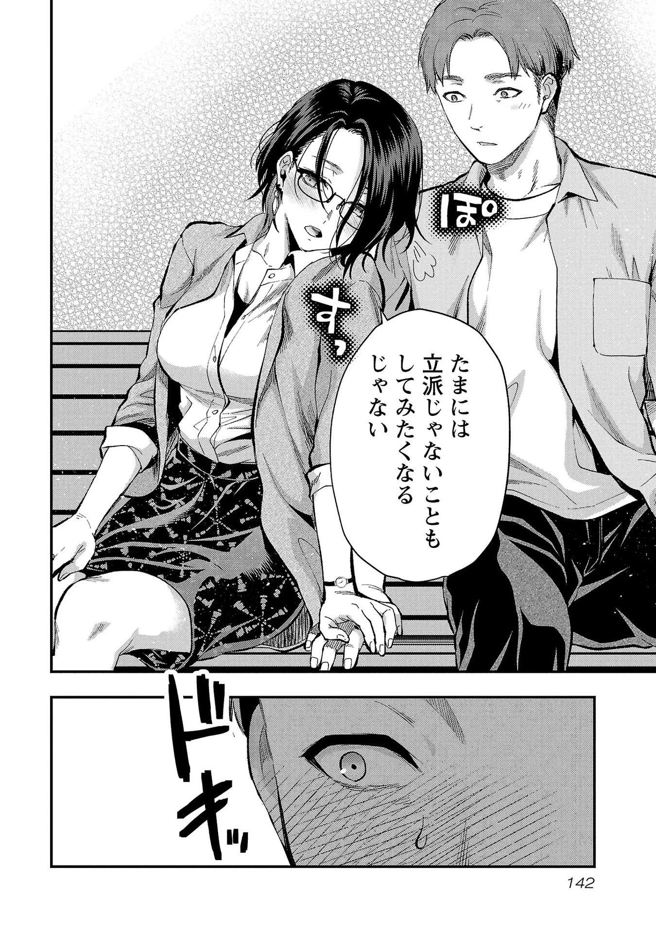 カレシがいるのに 第36話 - 10